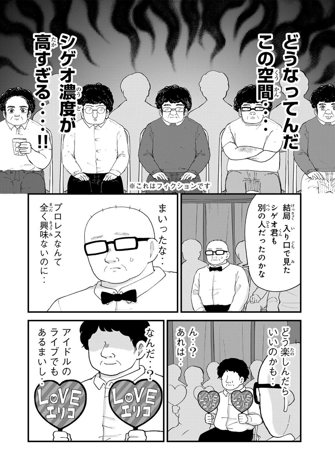 Shinjuku Kaishoroku Tencho - Mii-chan to Yamada-san Gaiden Chapter 11 6ページ