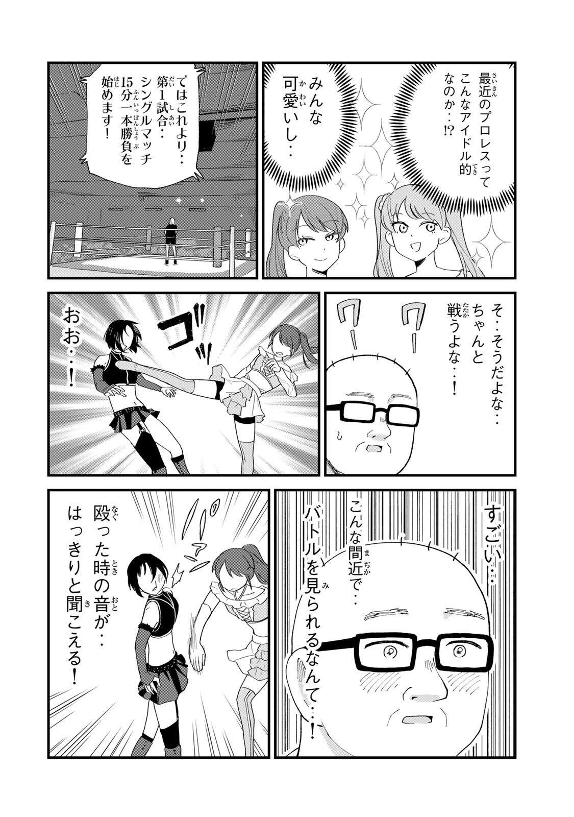 Shinjuku Kaishoroku Tencho - Mii-chan to Yamada-san Gaiden Chapter 11 8ページ