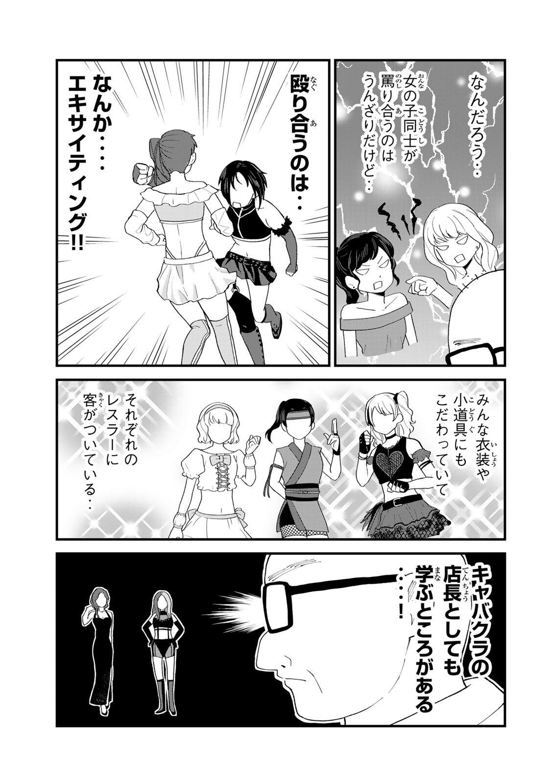 Shinjuku Kaishoroku Tencho - Mii-chan to Yamada-san Gaiden Chapter 11 9ページ