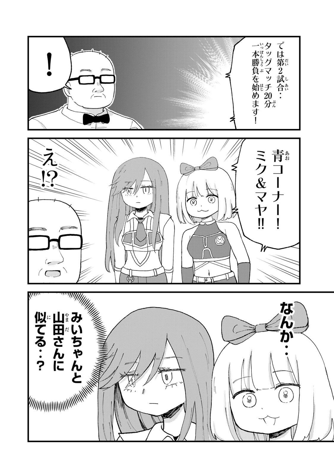 Shinjuku Kaishoroku Tencho - Mii-chan to Yamada-san Gaiden Chapter 11 10ページ