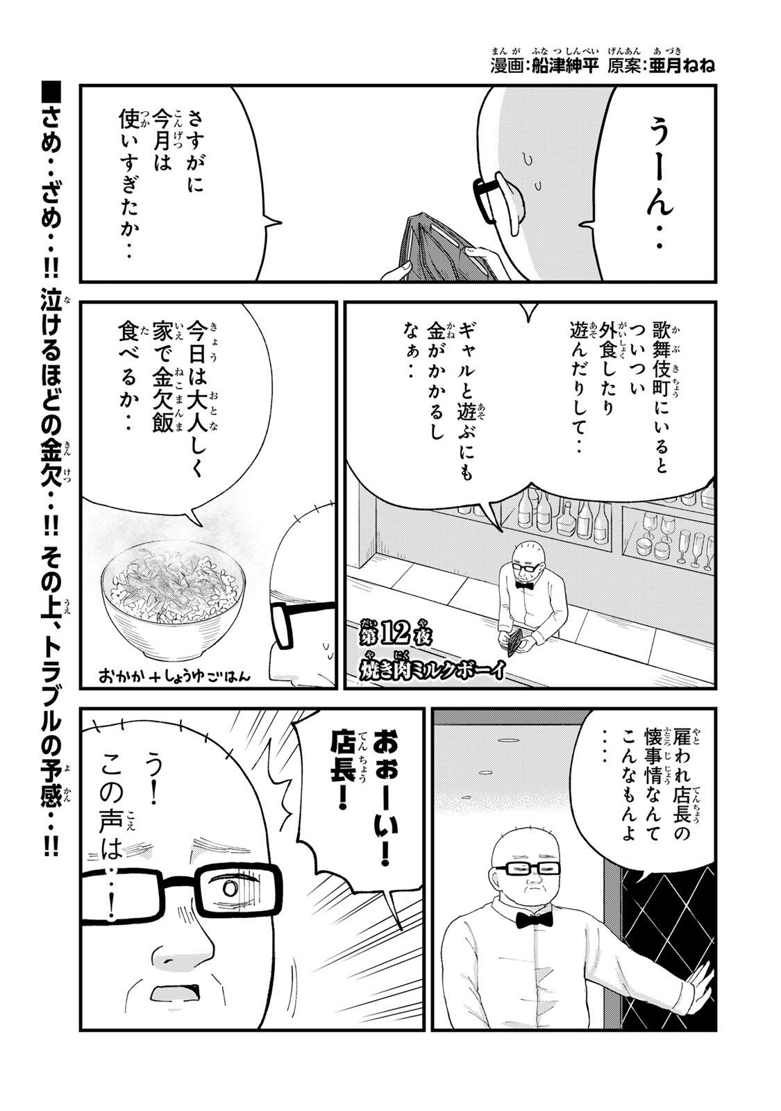 Shinjuku Kaishoroku Tencho - Mii-chan to Yamada-san Gaiden Chapter 12 1ページ