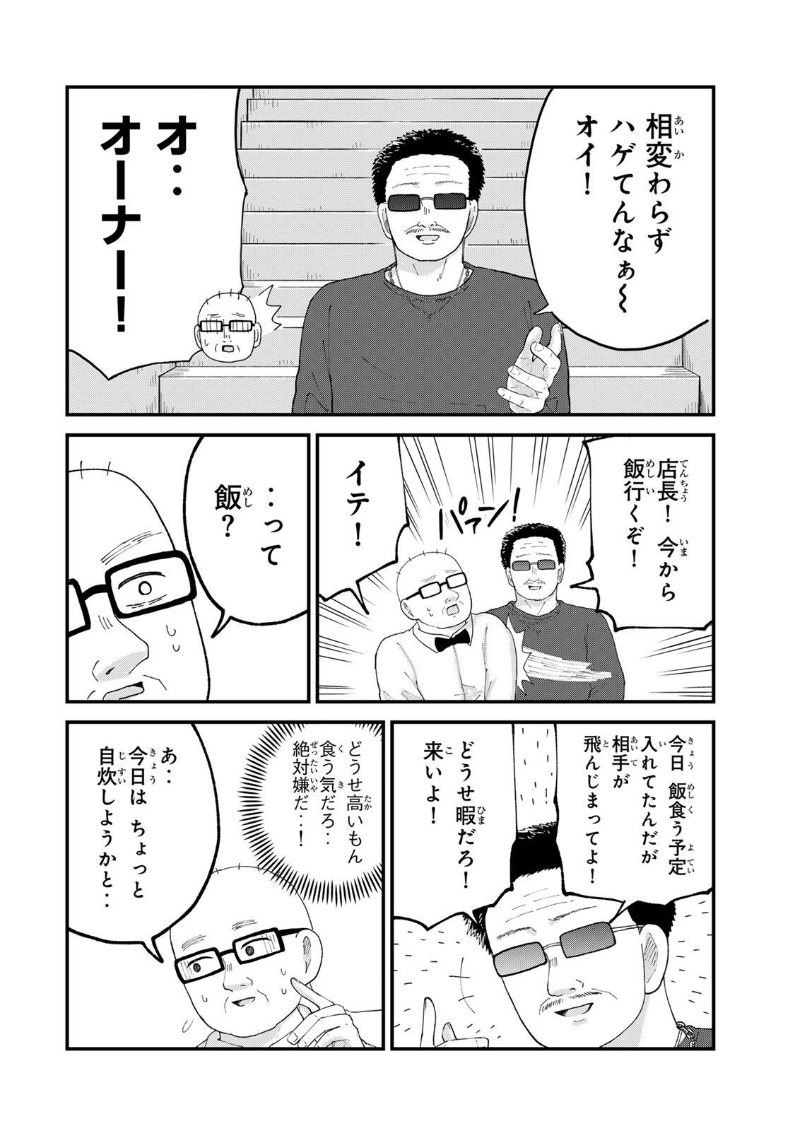 Shinjuku Kaishoroku Tencho - Mii-chan to Yamada-san Gaiden Chapter 12 2ページ
