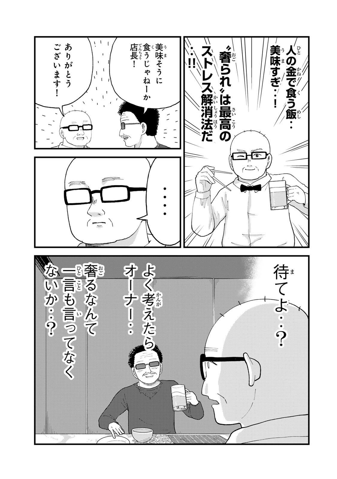 Shinjuku Kaishoroku Tencho - Mii-chan to Yamada-san Gaiden Chapter 12 11ページ