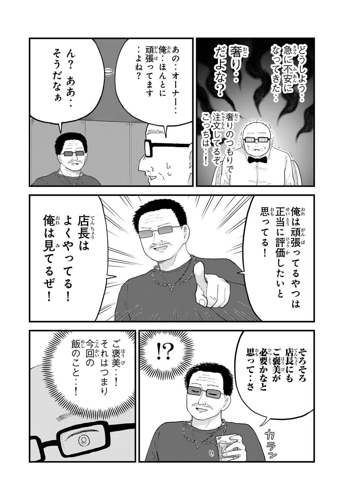 Shinjuku Kaishoroku Tencho - Mii-chan to Yamada-san Gaiden Chapter 12 12ページ