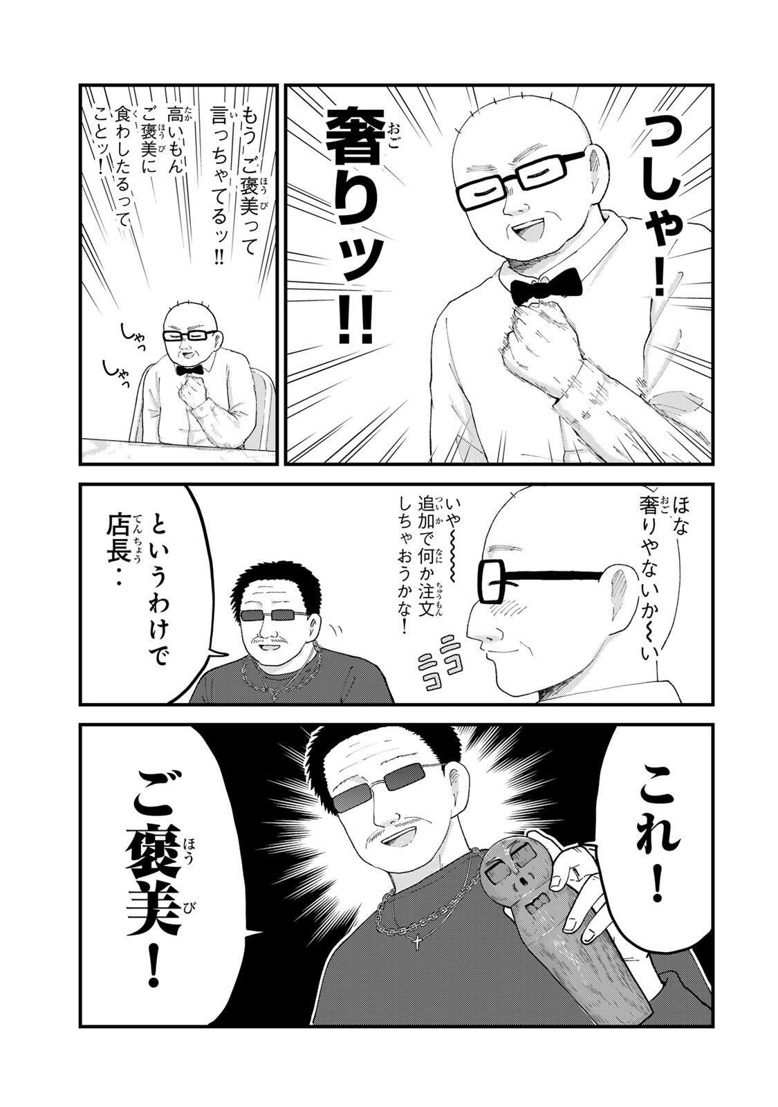 Shinjuku Kaishoroku Tencho - Mii-chan to Yamada-san Gaiden Chapter 12 13ページ