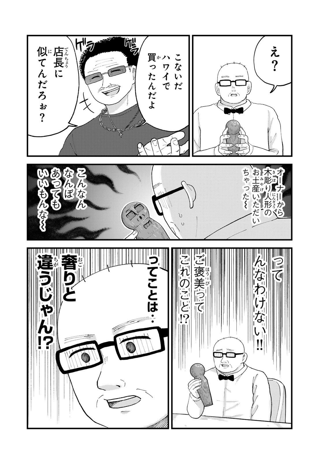 Shinjuku Kaishoroku Tencho - Mii-chan to Yamada-san Gaiden Chapter 12 14ページ