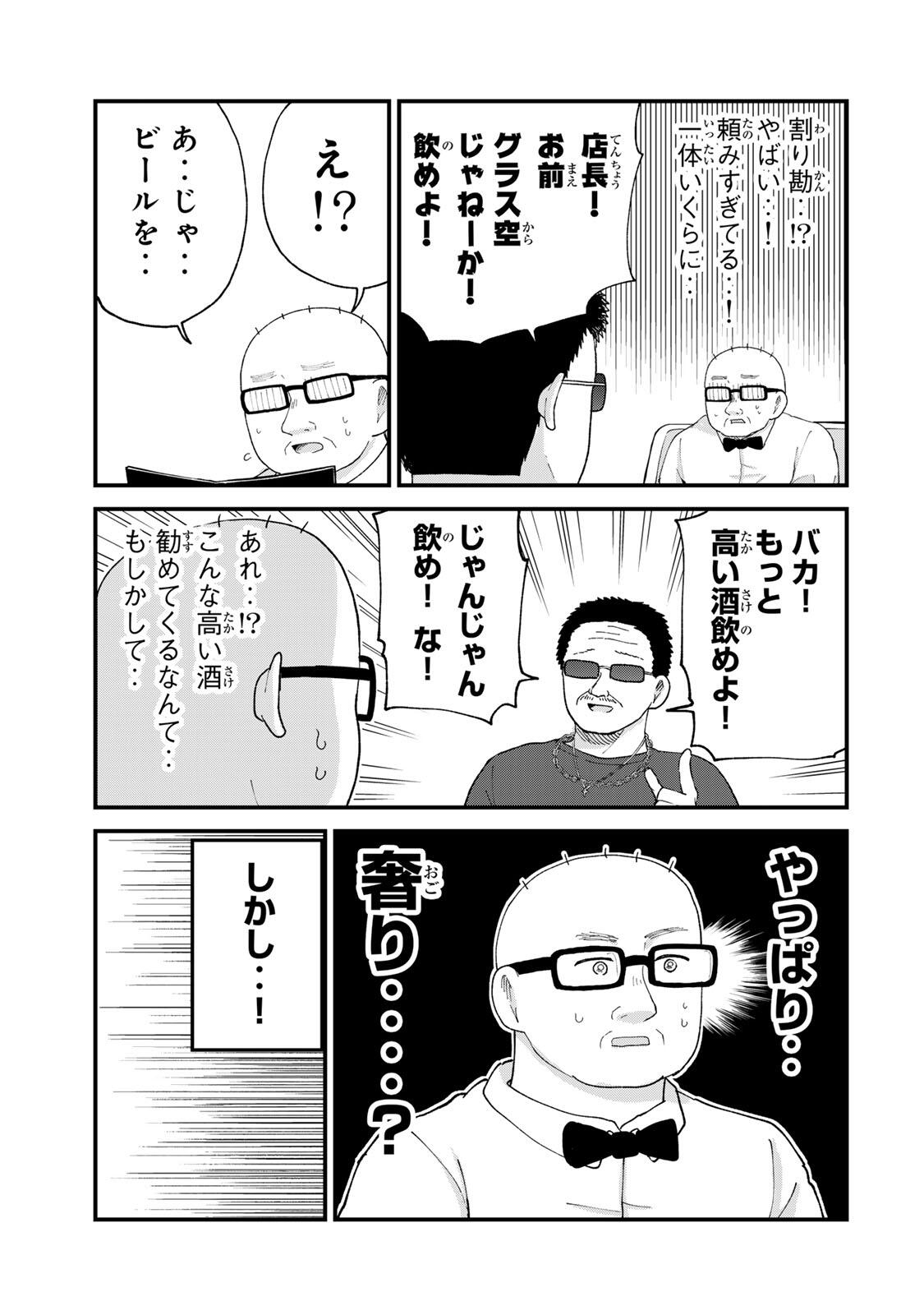 Shinjuku Kaishoroku Tencho - Mii-chan to Yamada-san Gaiden Chapter 12 15ページ