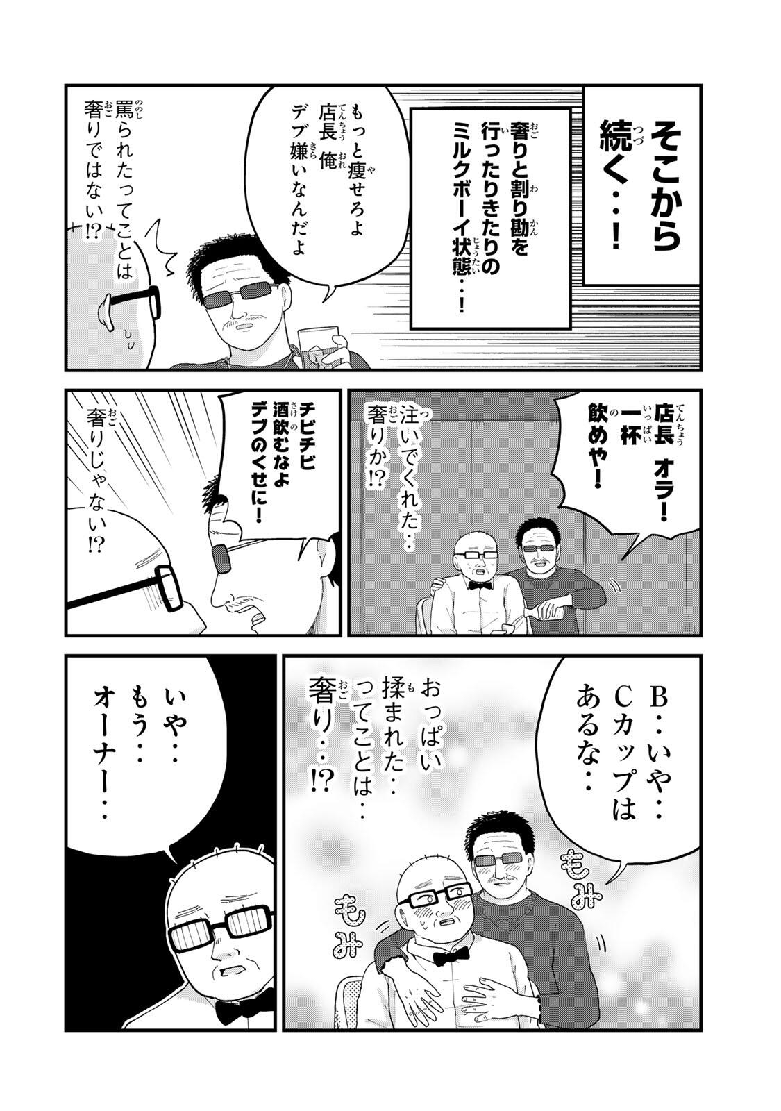 Shinjuku Kaishoroku Tencho - Mii-chan to Yamada-san Gaiden Chapter 12 16ページ