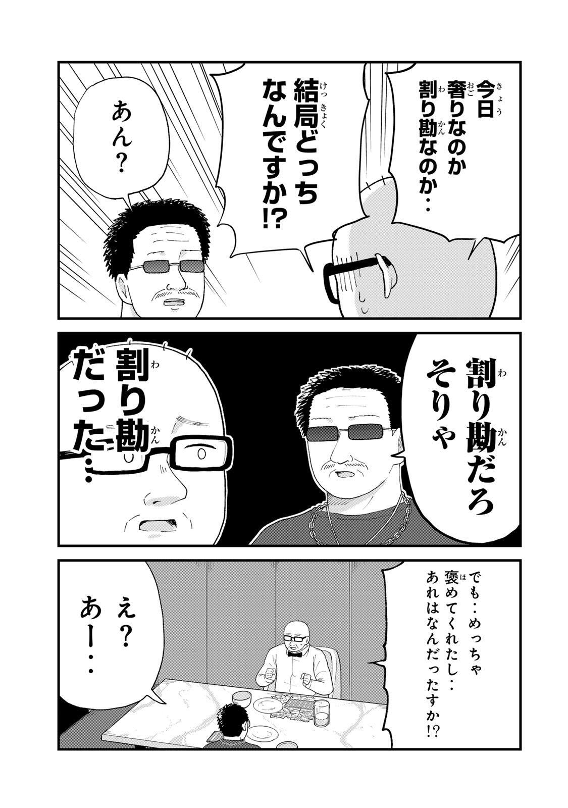 Shinjuku Kaishoroku Tencho - Mii-chan to Yamada-san Gaiden Chapter 12 17ページ