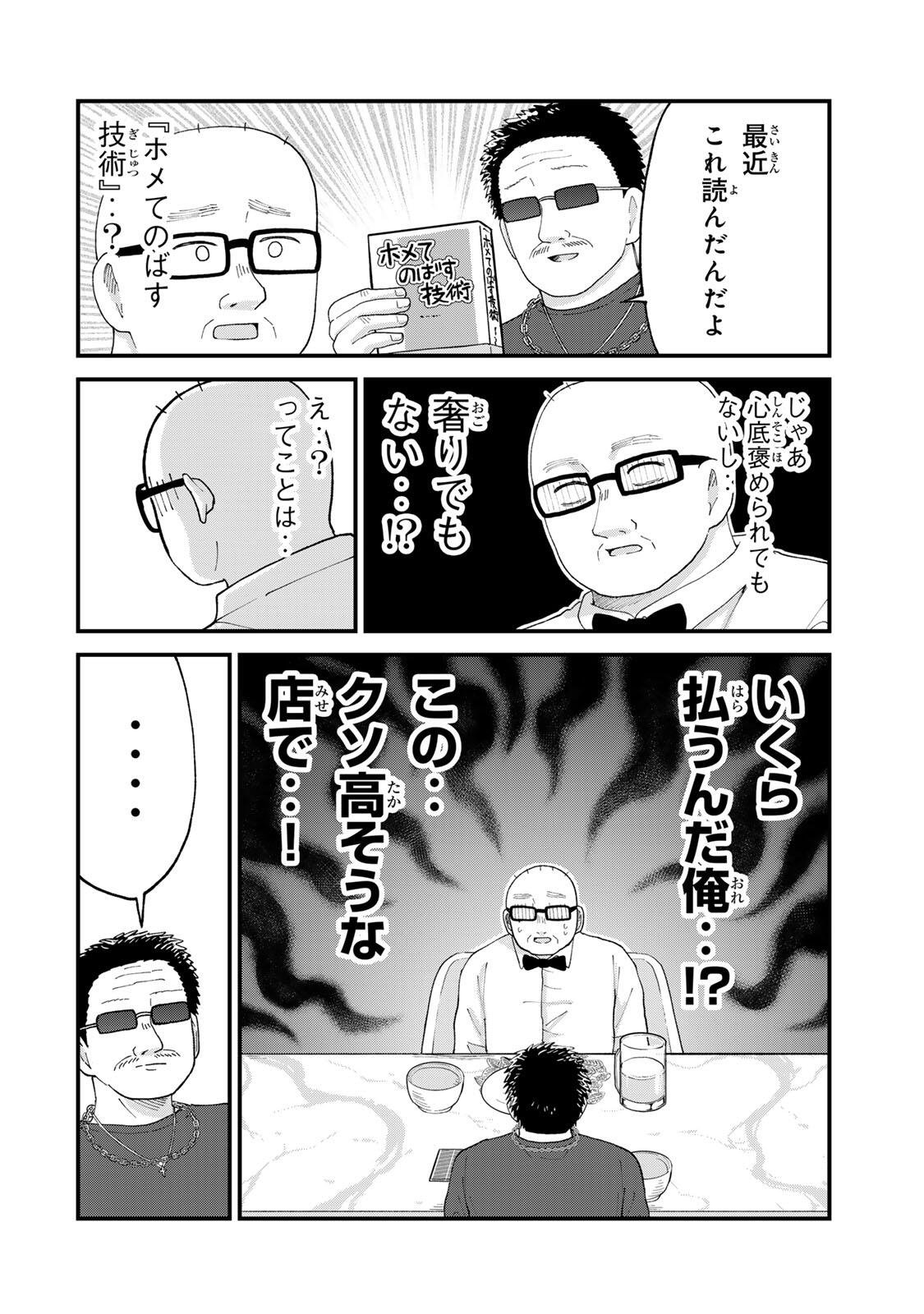 Shinjuku Kaishoroku Tencho - Mii-chan to Yamada-san Gaiden Chapter 12 18ページ