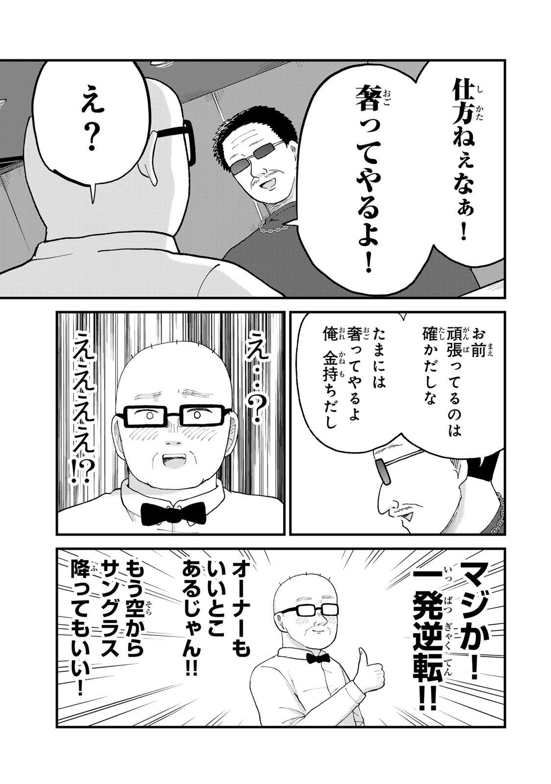 Shinjuku Kaishoroku Tencho - Mii-chan to Yamada-san Gaiden Chapter 12 19ページ