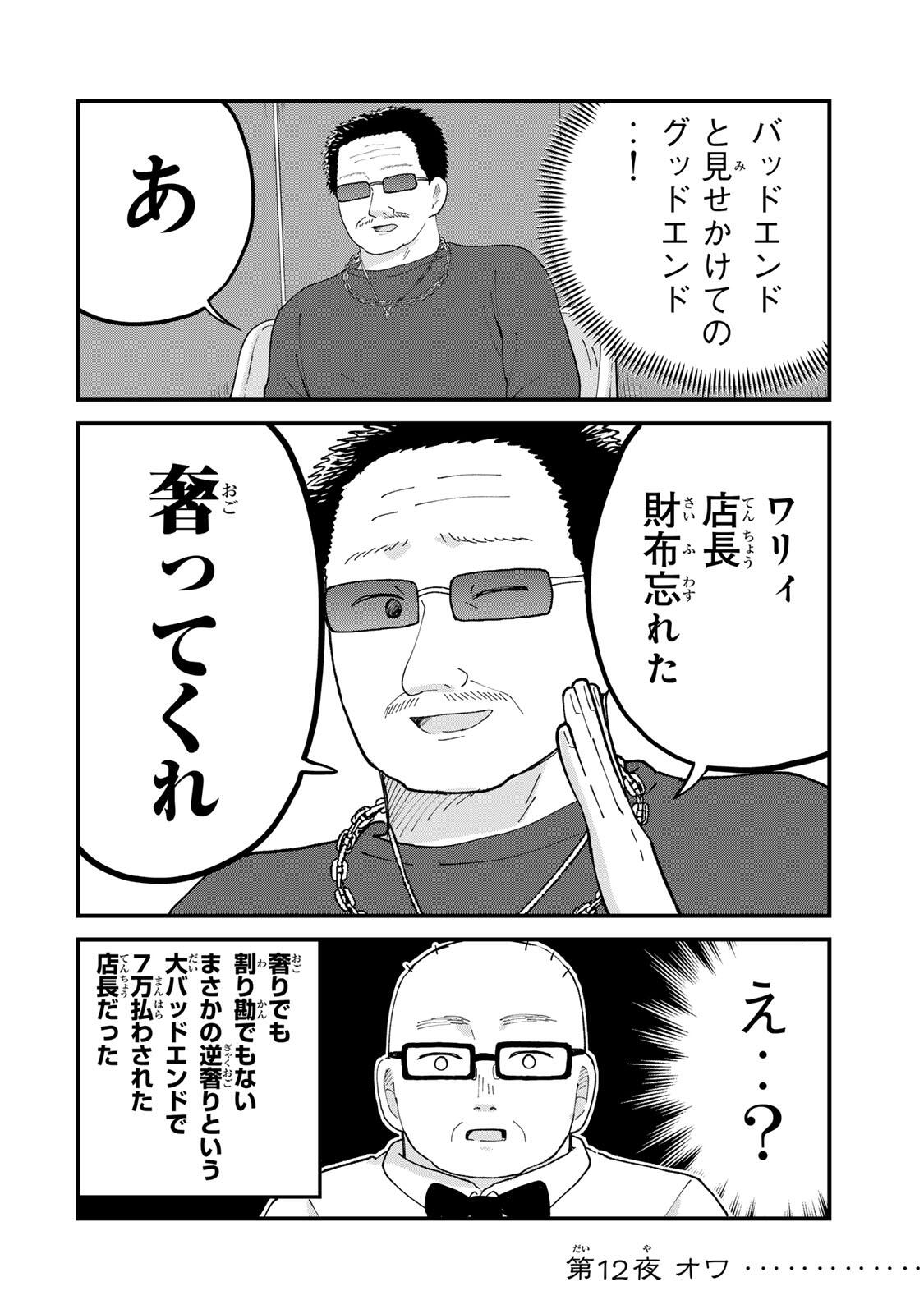 Shinjuku Kaishoroku Tencho - Mii-chan to Yamada-san Gaiden Chapter 12 20ページ