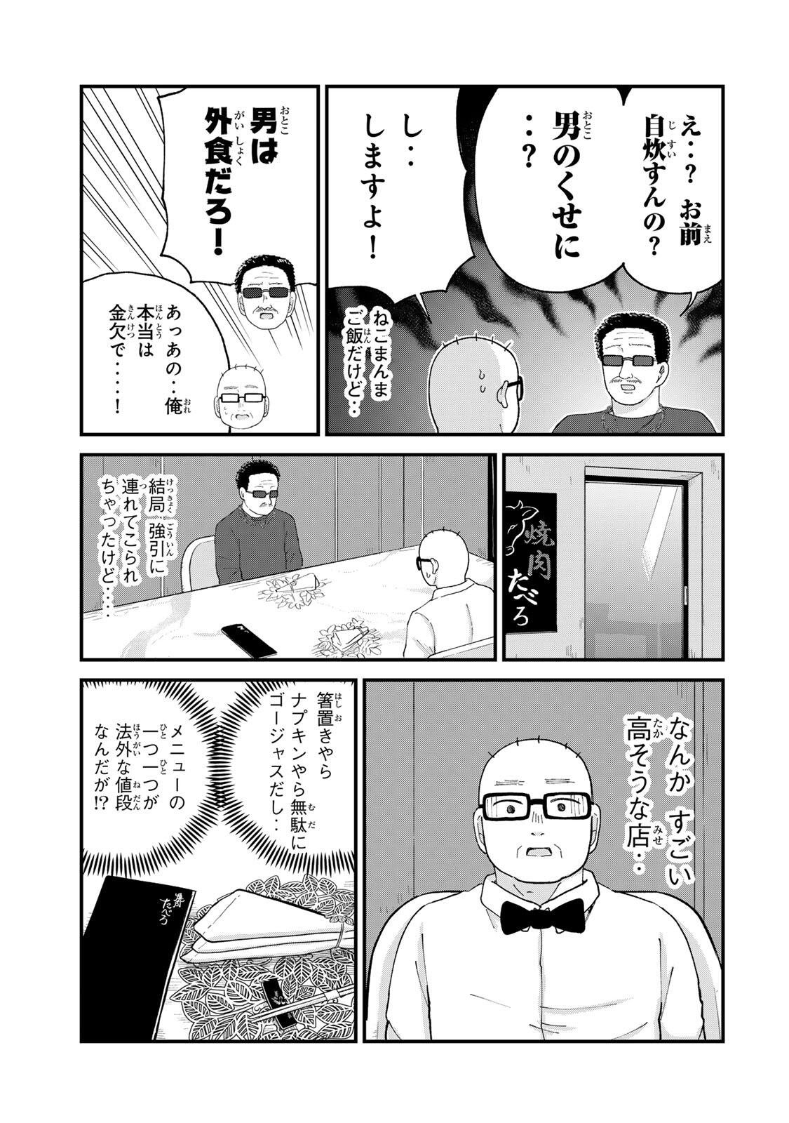 Shinjuku Kaishoroku Tencho - Mii-chan to Yamada-san Gaiden Chapter 12 3ページ