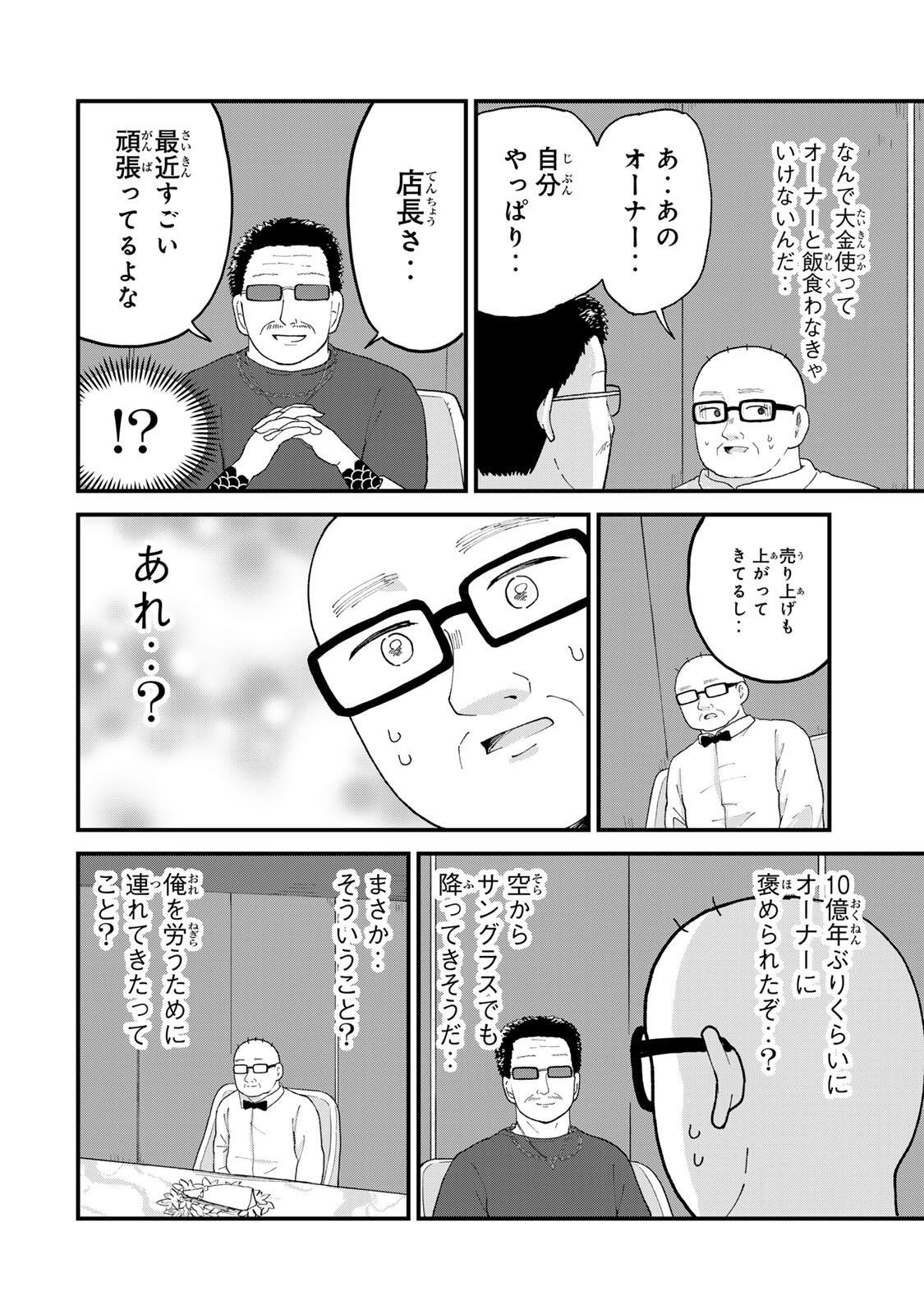 Shinjuku Kaishoroku Tencho - Mii-chan to Yamada-san Gaiden Chapter 12 4ページ