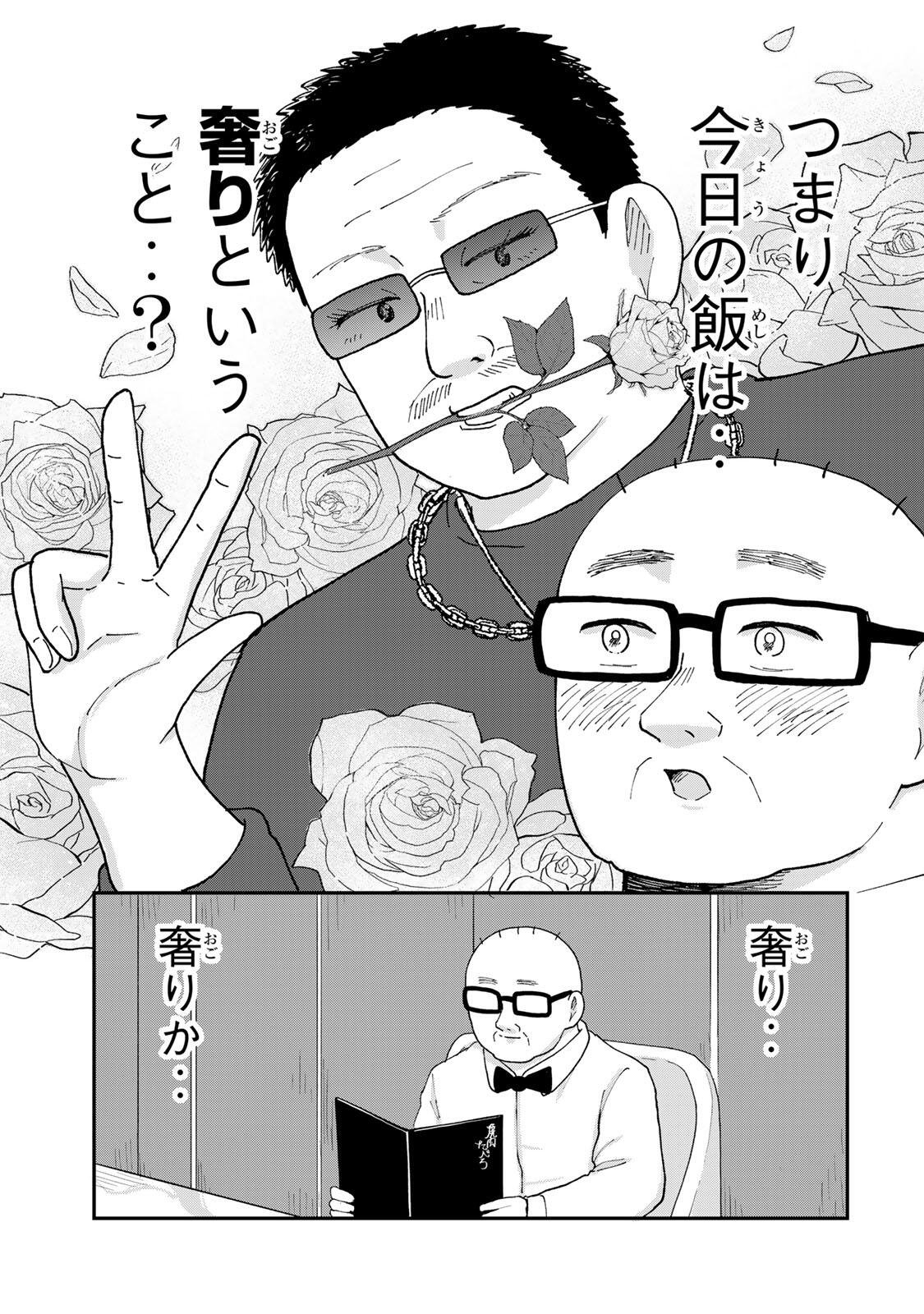 Shinjuku Kaishoroku Tencho - Mii-chan to Yamada-san Gaiden Chapter 12 5ページ