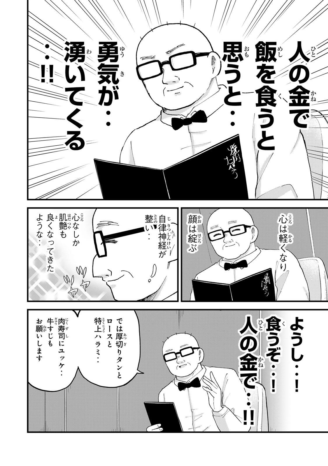 Shinjuku Kaishoroku Tencho - Mii-chan to Yamada-san Gaiden Chapter 12 6ページ