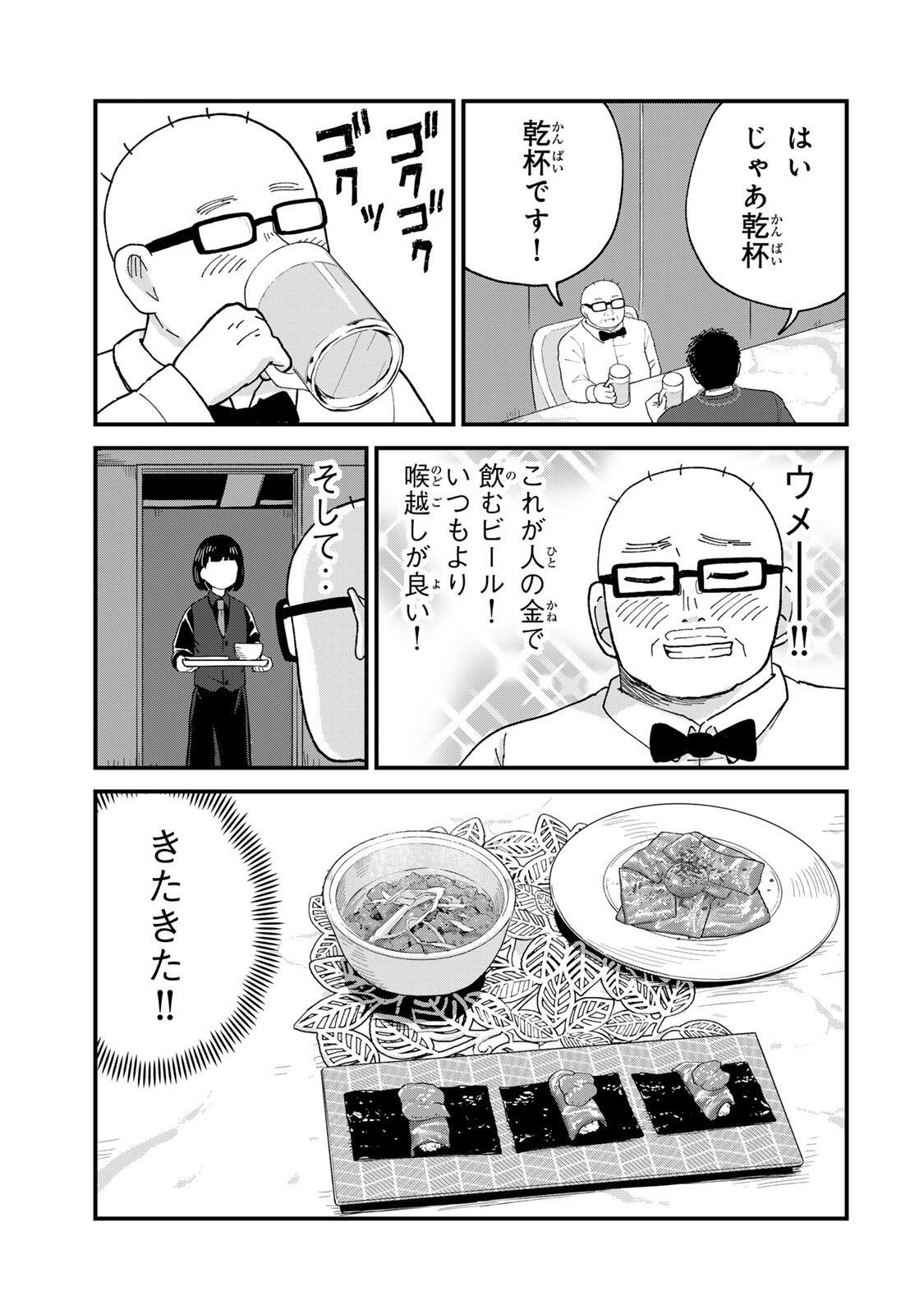 Shinjuku Kaishoroku Tencho - Mii-chan to Yamada-san Gaiden Chapter 12 7ページ