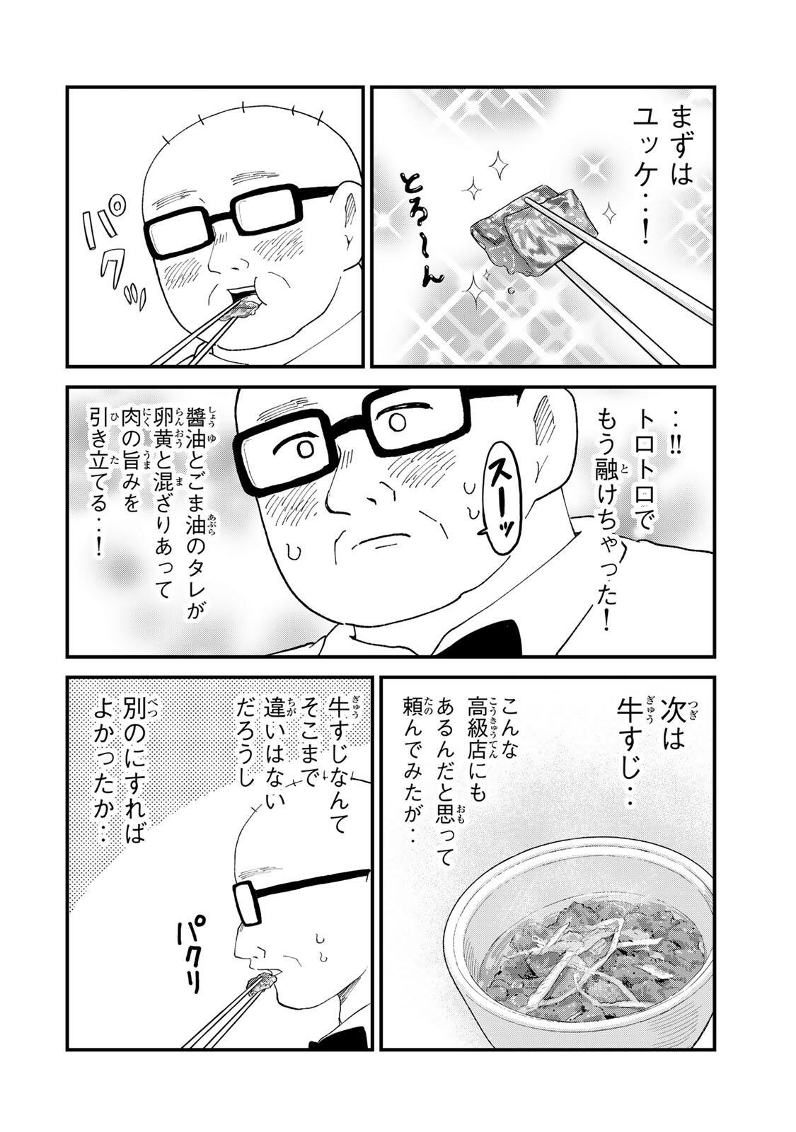Shinjuku Kaishoroku Tencho - Mii-chan to Yamada-san Gaiden Chapter 12 8ページ