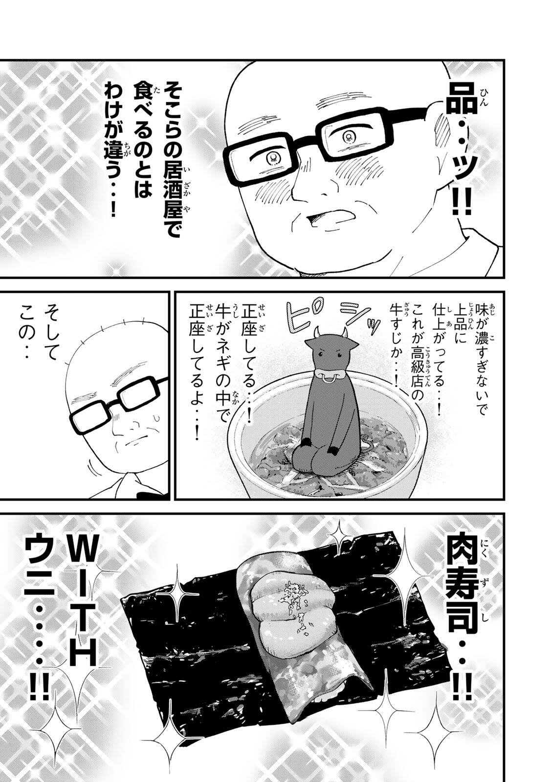Shinjuku Kaishoroku Tencho - Mii-chan to Yamada-san Gaiden Chapter 12 9ページ