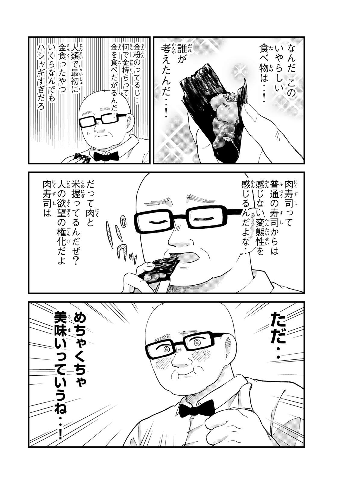 Shinjuku Kaishoroku Tencho - Mii-chan to Yamada-san Gaiden Chapter 12 10ページ