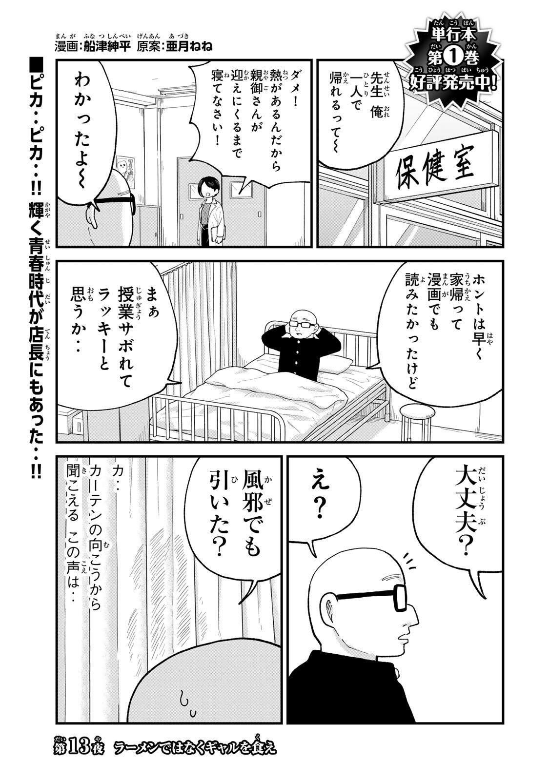 Shinjuku Kaishoroku Tencho - Mii-chan to Yamada-san Gaiden Chapter 13 1ページ