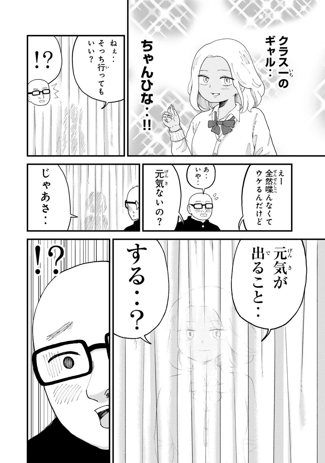 Shinjuku Kaishoroku Tencho - Mii-chan to Yamada-san Gaiden Chapter 13 2ページ