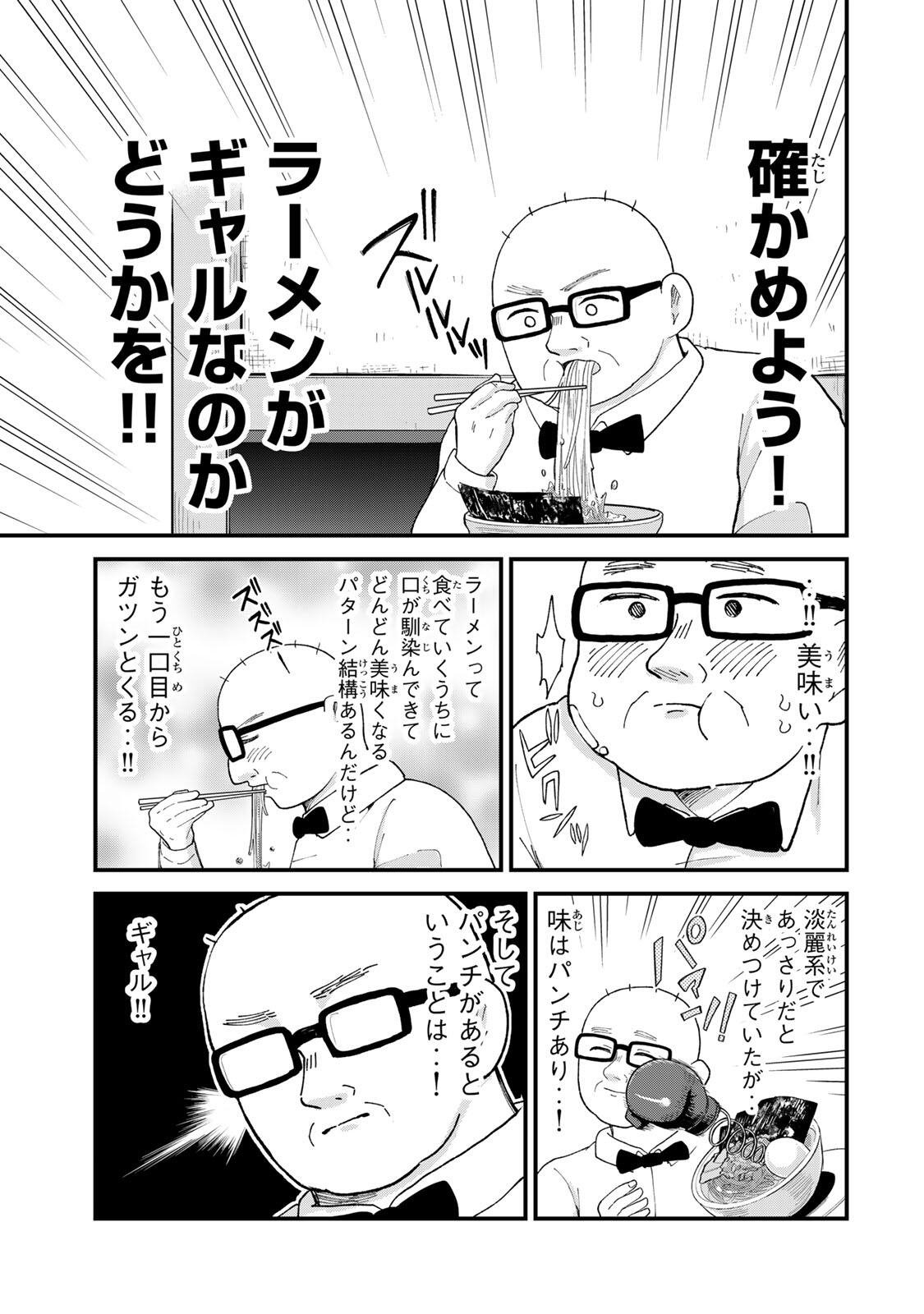 Shinjuku Kaishoroku Tencho - Mii-chan to Yamada-san Gaiden Chapter 13 11ページ