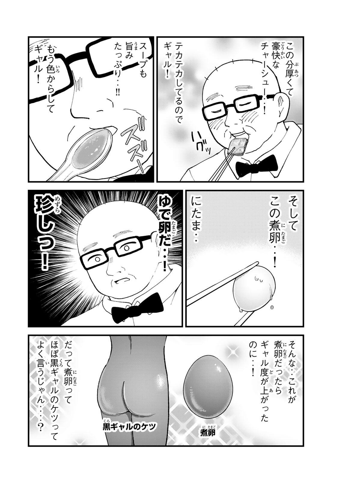 Shinjuku Kaishoroku Tencho - Mii-chan to Yamada-san Gaiden Chapter 13 12ページ