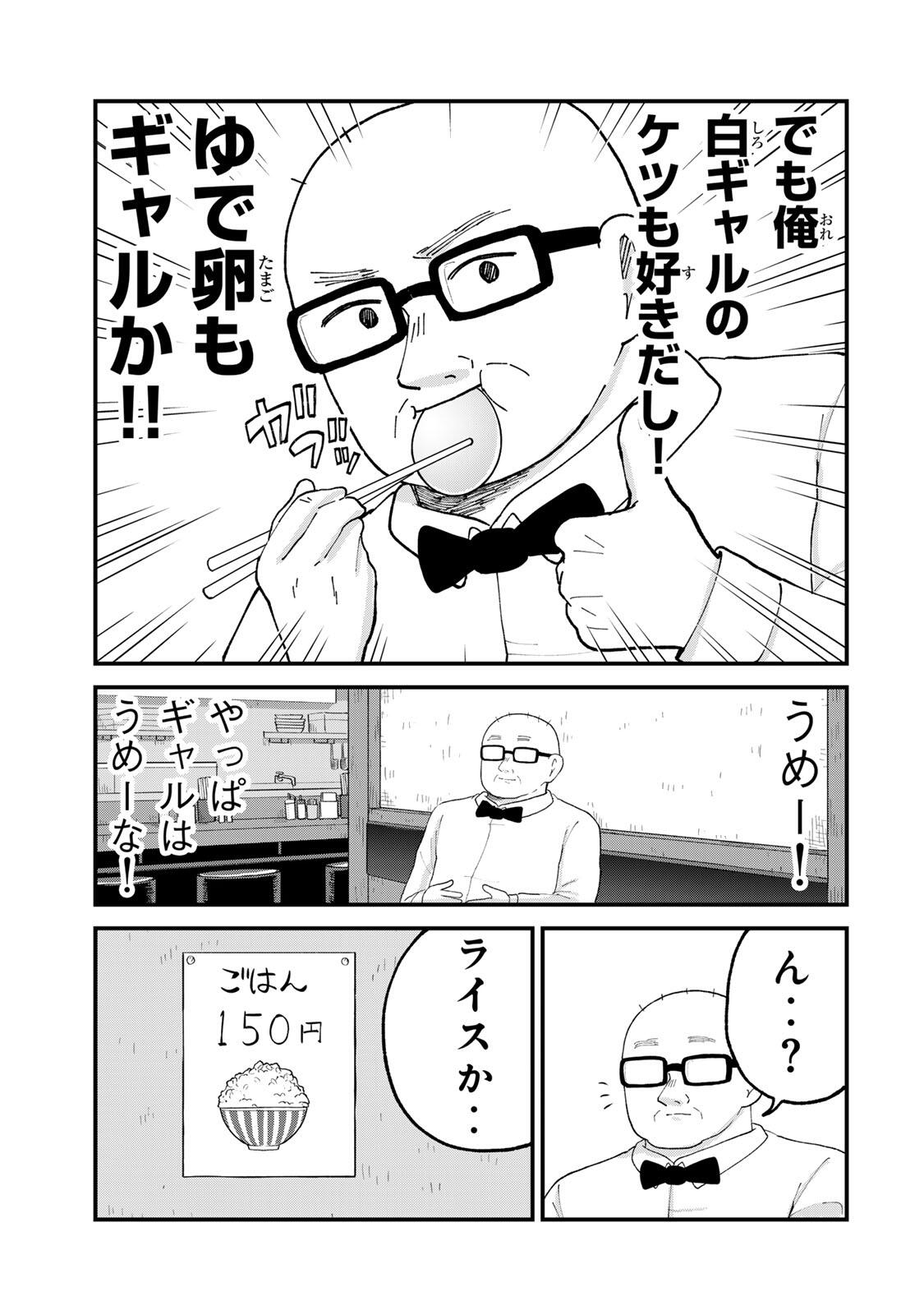 Shinjuku Kaishoroku Tencho - Mii-chan to Yamada-san Gaiden Chapter 13 13ページ
