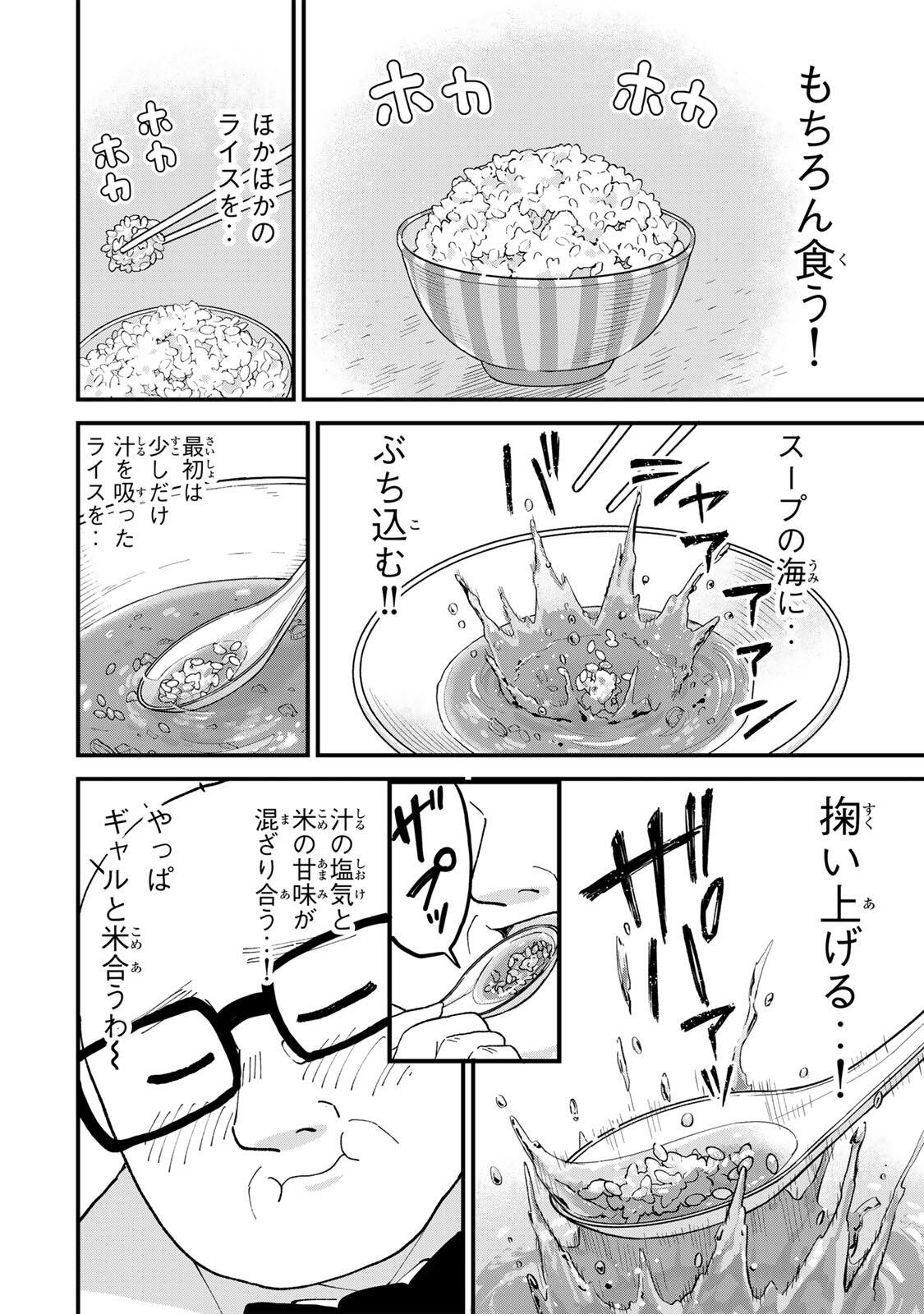Shinjuku Kaishoroku Tencho - Mii-chan to Yamada-san Gaiden Chapter 13 14ページ