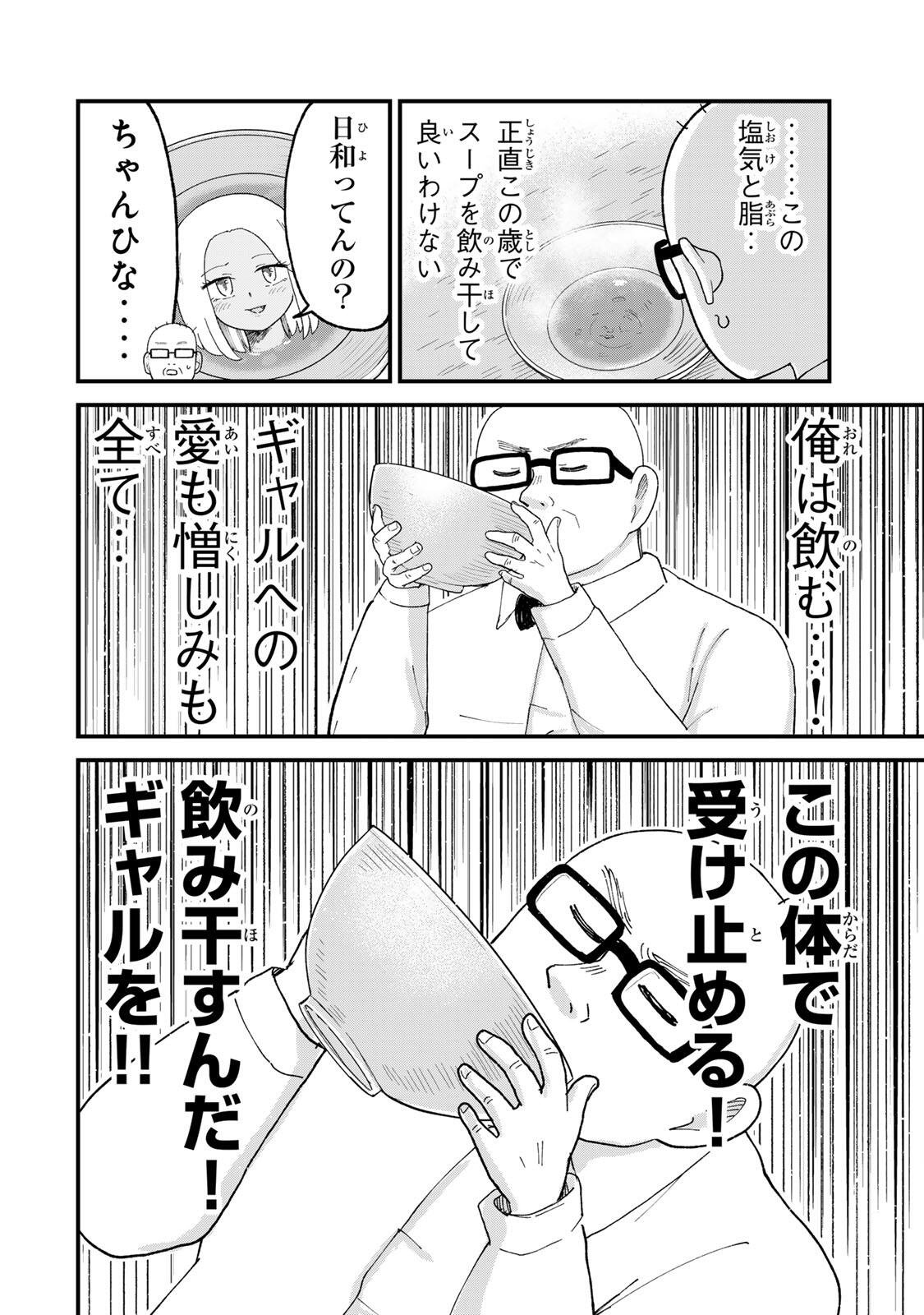 Shinjuku Kaishoroku Tencho - Mii-chan to Yamada-san Gaiden Chapter 13 16ページ