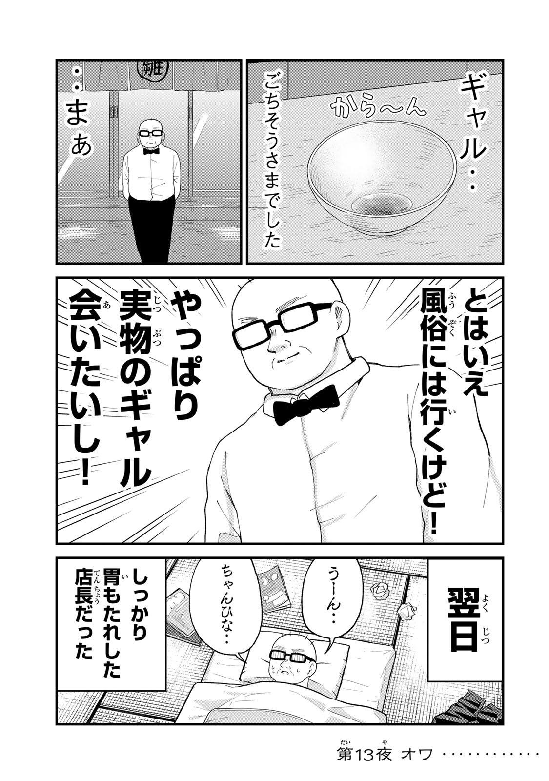 Shinjuku Kaishoroku Tencho - Mii-chan to Yamada-san Gaiden Chapter 13 17ページ
