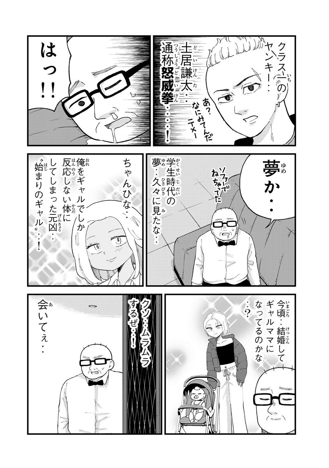 Shinjuku Kaishoroku Tencho - Mii-chan to Yamada-san Gaiden Chapter 13 4ページ