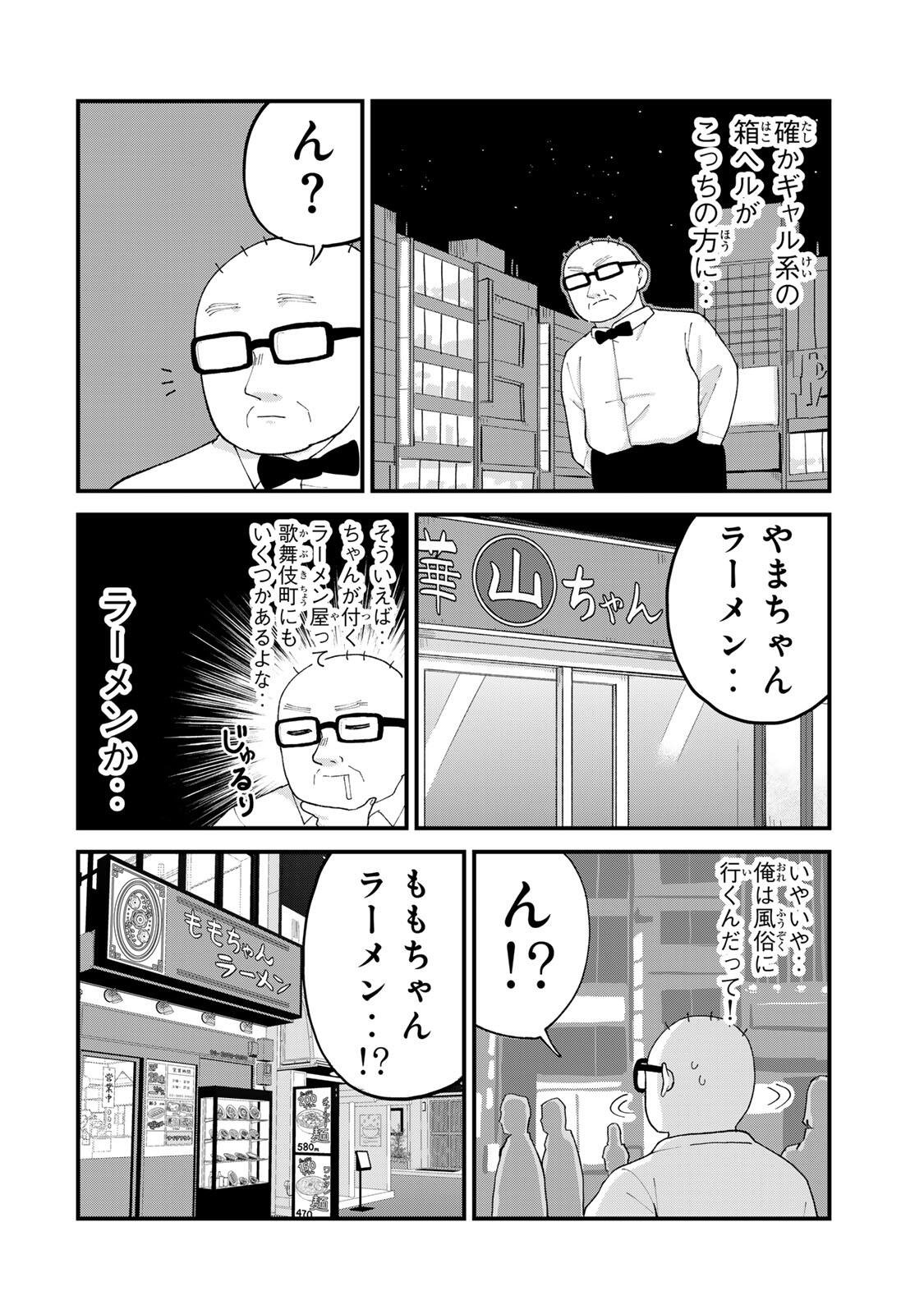 Shinjuku Kaishoroku Tencho - Mii-chan to Yamada-san Gaiden Chapter 13 6ページ