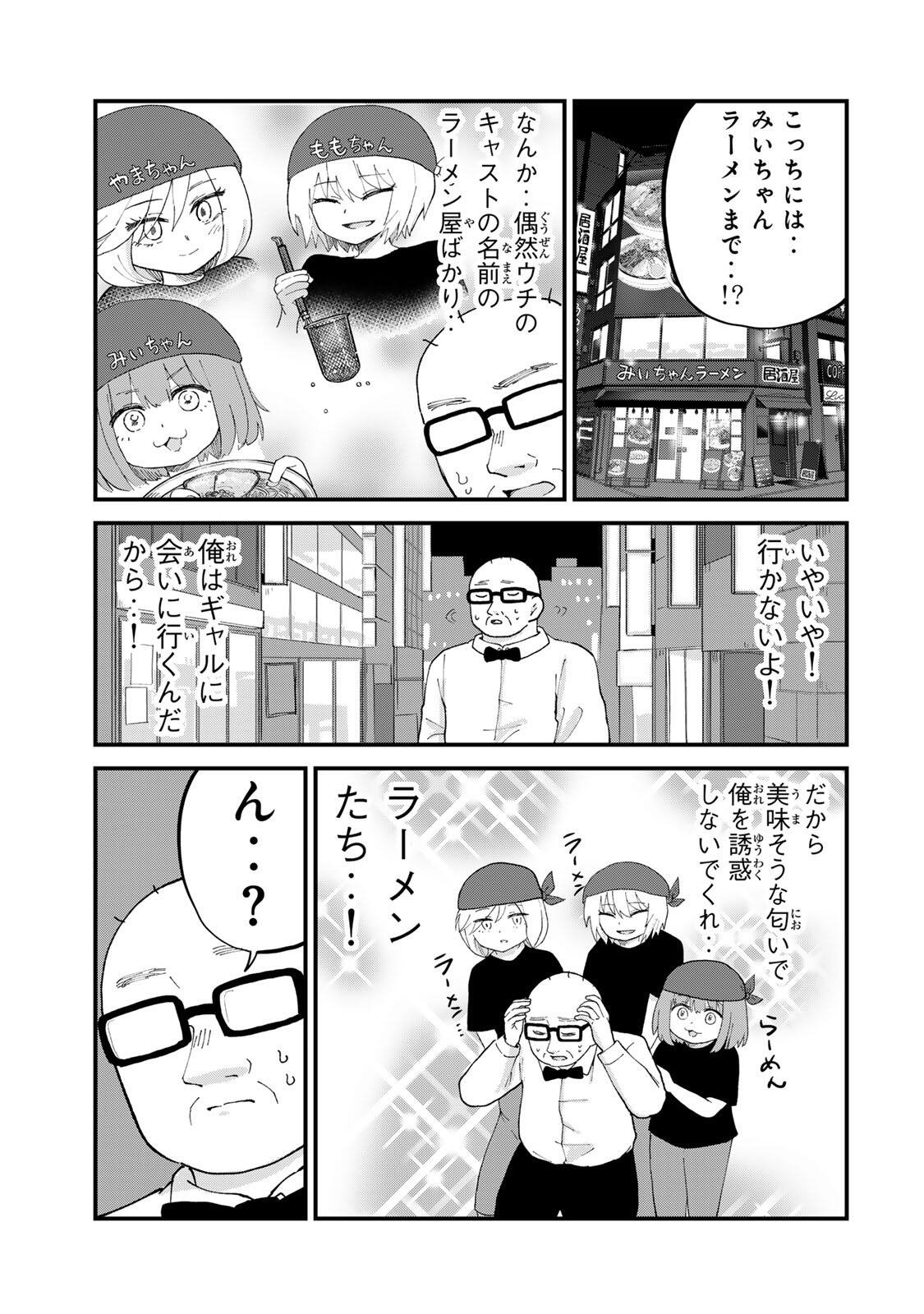 Shinjuku Kaishoroku Tencho - Mii-chan to Yamada-san Gaiden Chapter 13 7ページ