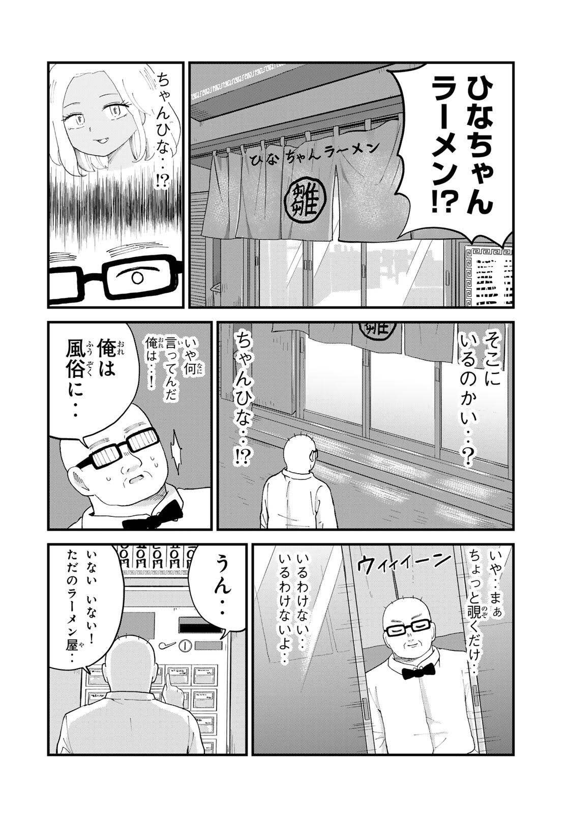 Shinjuku Kaishoroku Tencho - Mii-chan to Yamada-san Gaiden Chapter 13 8ページ