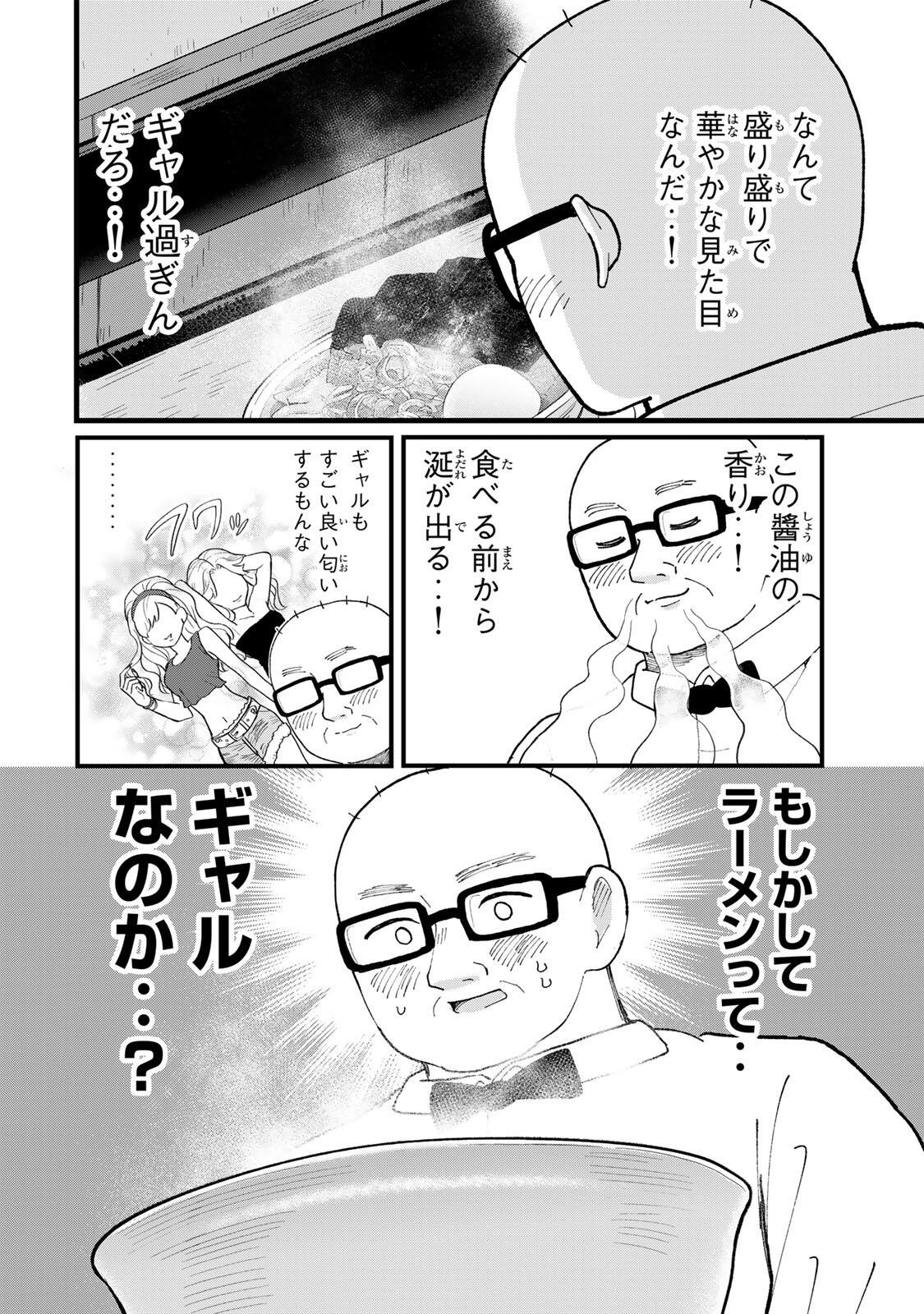 Shinjuku Kaishoroku Tencho - Mii-chan to Yamada-san Gaiden Chapter 13 10ページ