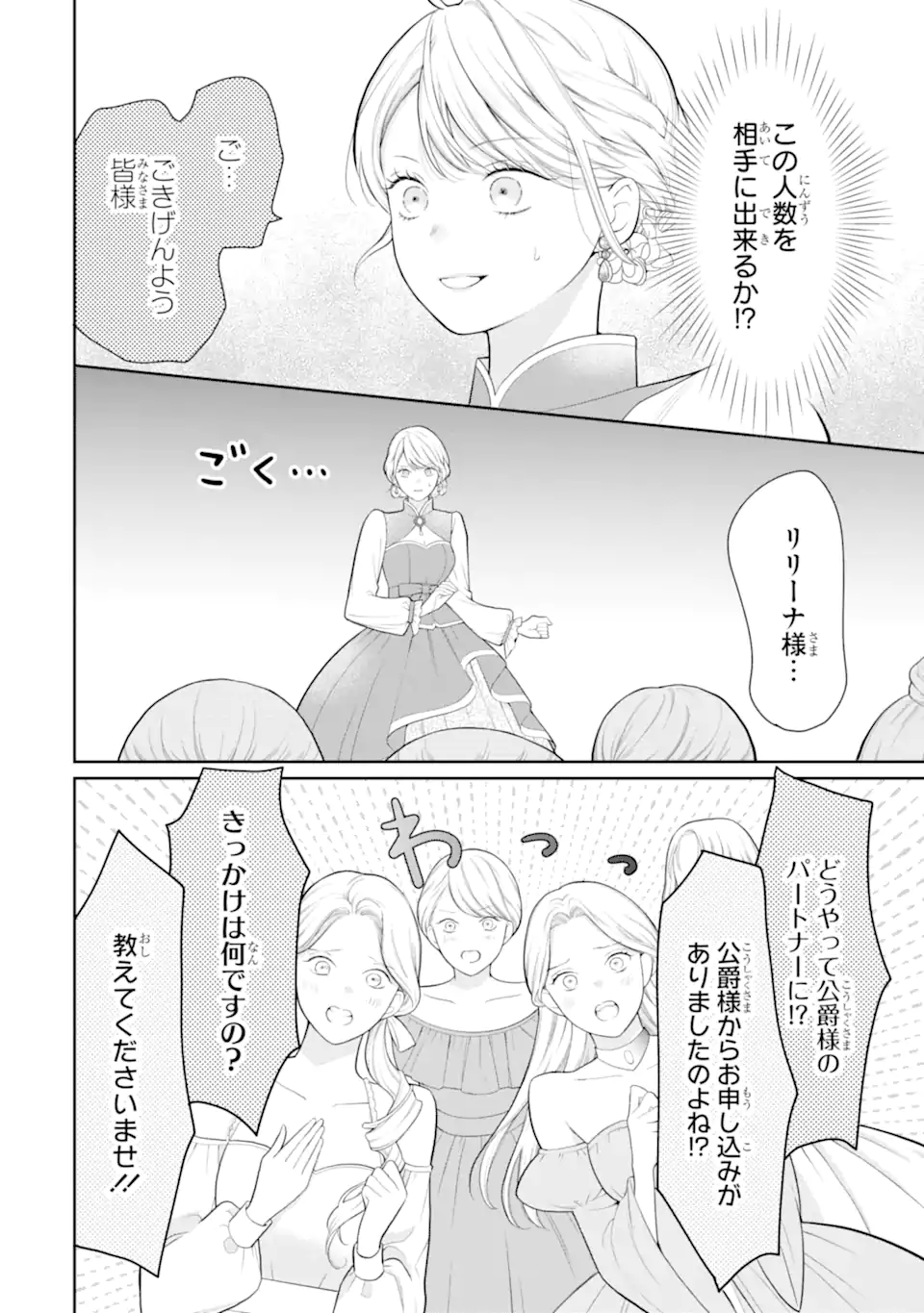 Tensei Hakushaku Relena no Kekkon Chapter 3.3 1ページ