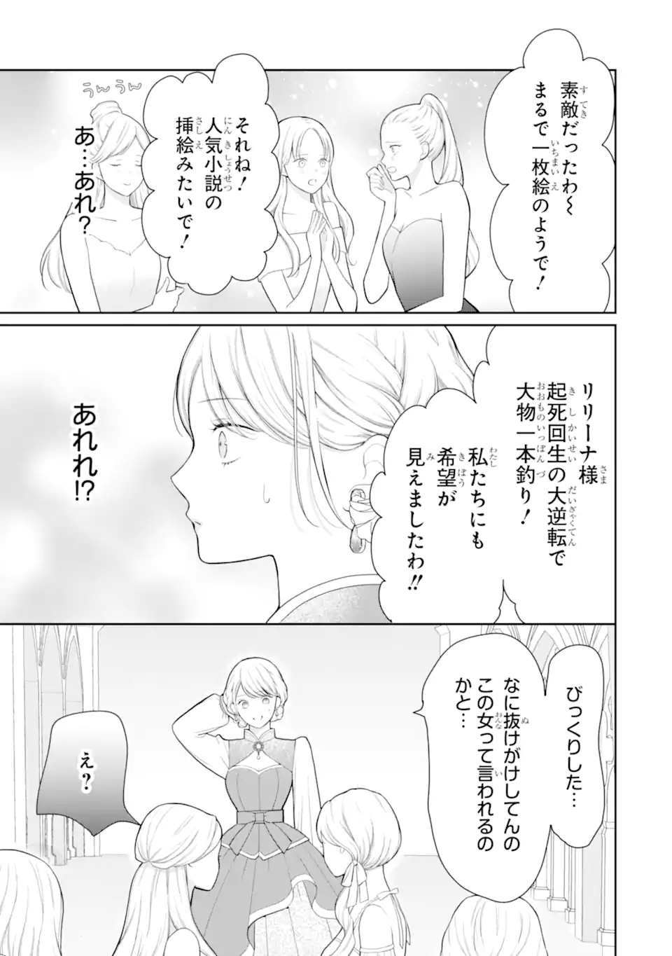 Tensei Hakushaku Relena no Kekkon Chapter 3.3 2ページ