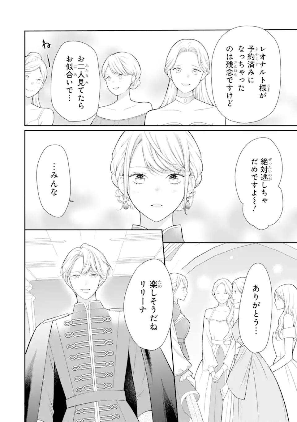 Tensei Hakushaku Relena no Kekkon Chapter 3.3 3ページ