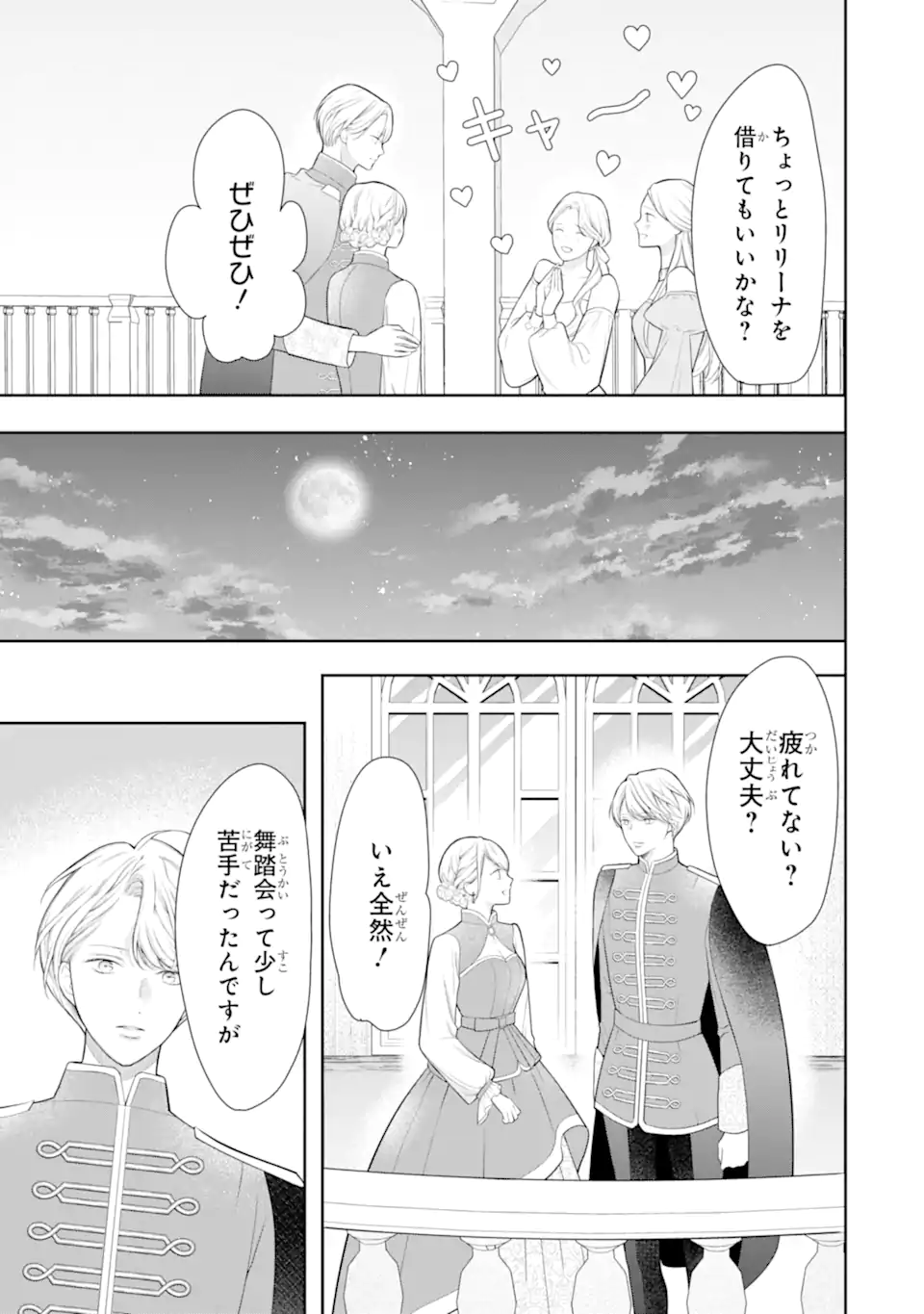 Tensei Hakushaku Relena no Kekkon Chapter 3.3 4ページ