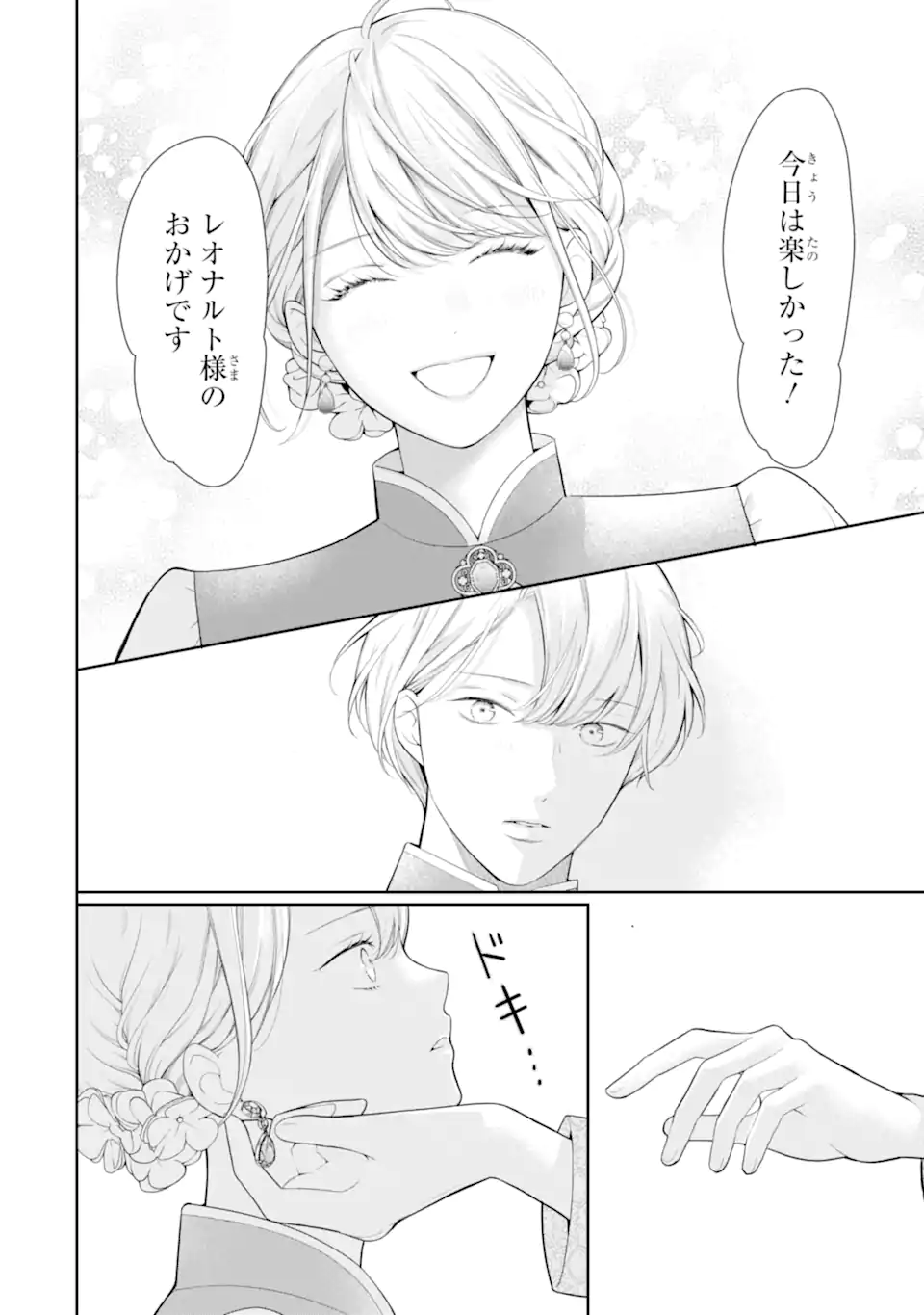 Tensei Hakushaku Relena no Kekkon Chapter 3.3 5ページ