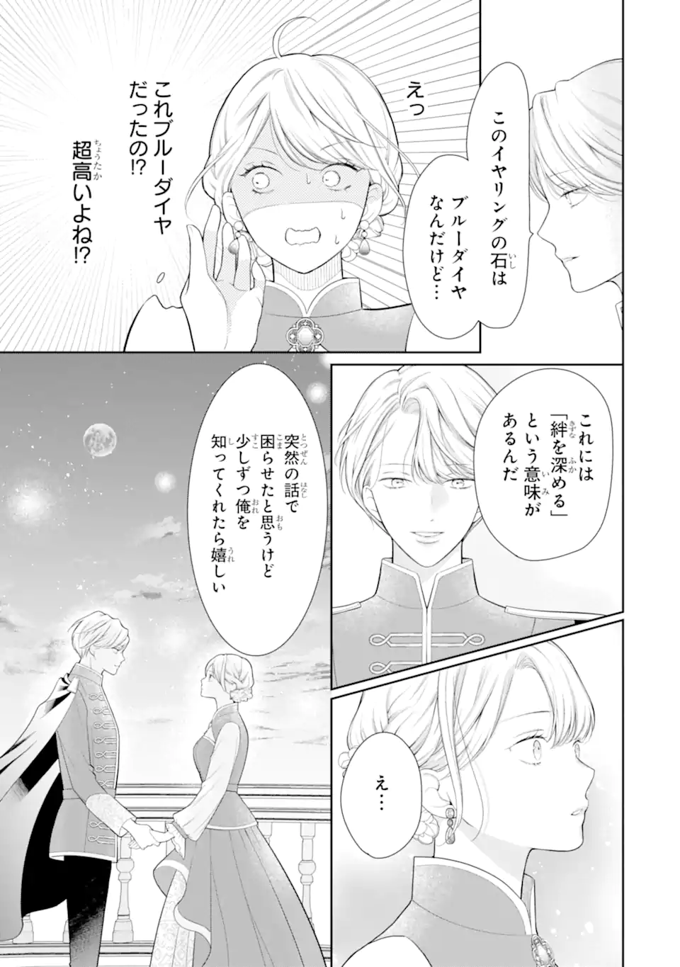 Tensei Hakushaku Relena no Kekkon Chapter 3.3 6ページ