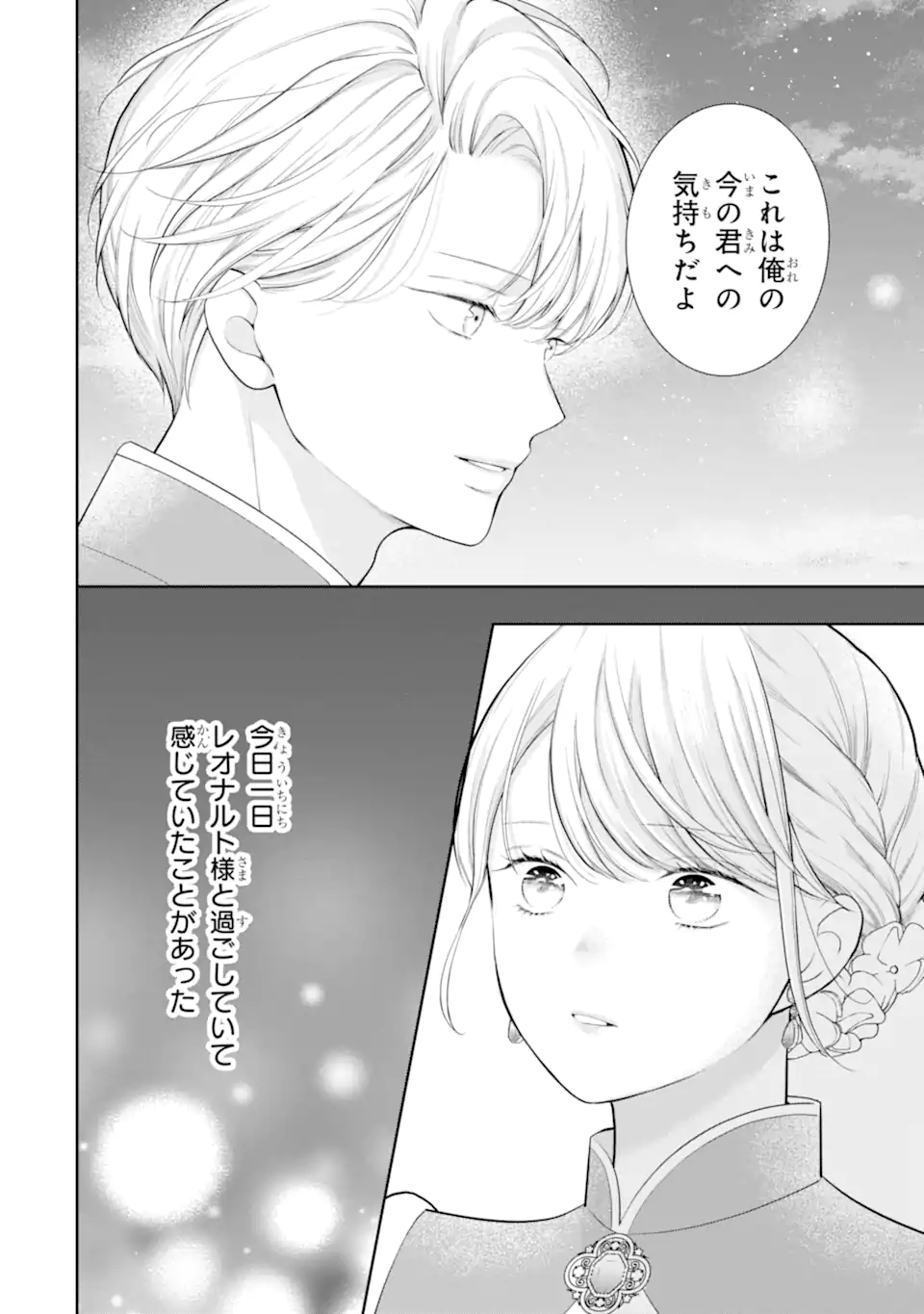 Tensei Hakushaku Relena no Kekkon Chapter 3.3 7ページ