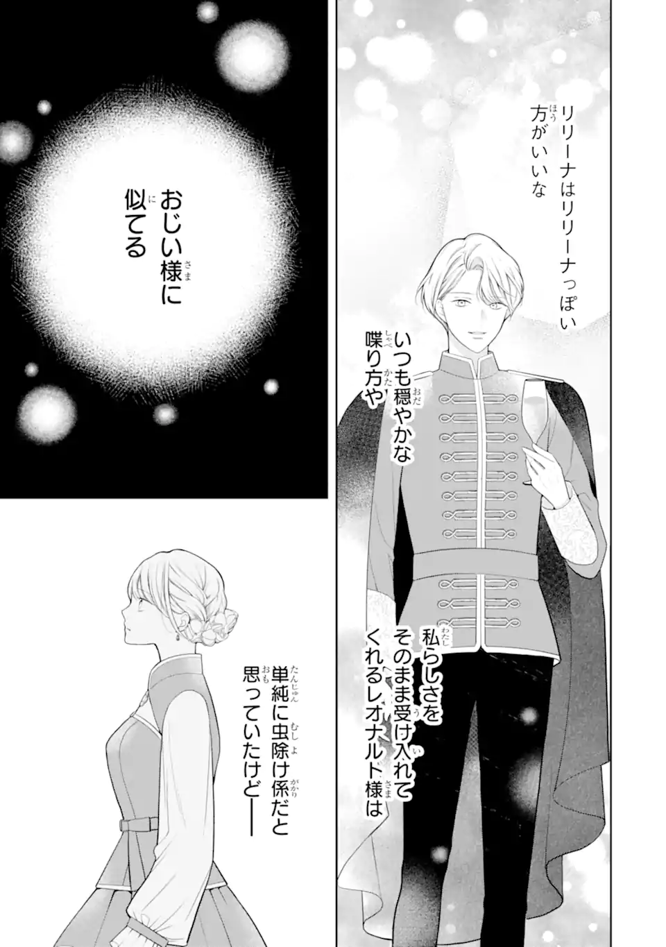 Tensei Hakushaku Relena no Kekkon Chapter 3.3 8ページ