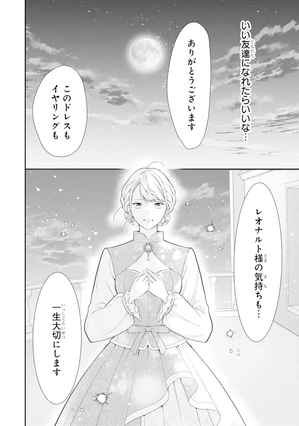 Tensei Hakushaku Relena no Kekkon Chapter 3.3 9ページ