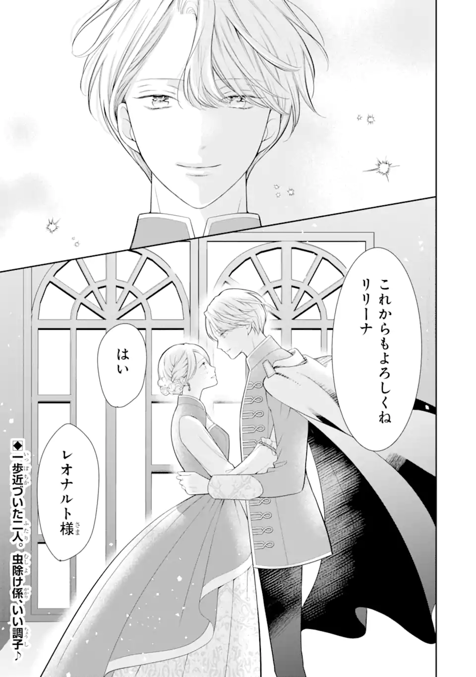 Tensei Hakushaku Relena no Kekkon Chapter 3.3 10ページ