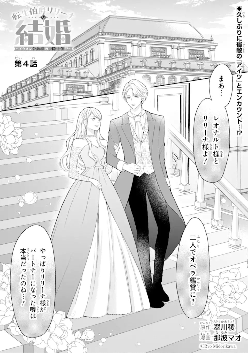 Tensei Hakushaku Relena no Kekkon Chapter 4.1 1ページ