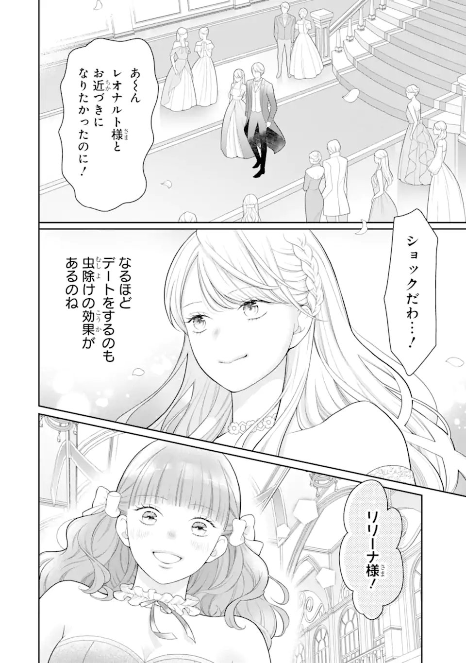 Tensei Hakushaku Relena no Kekkon Chapter 4.1 2ページ