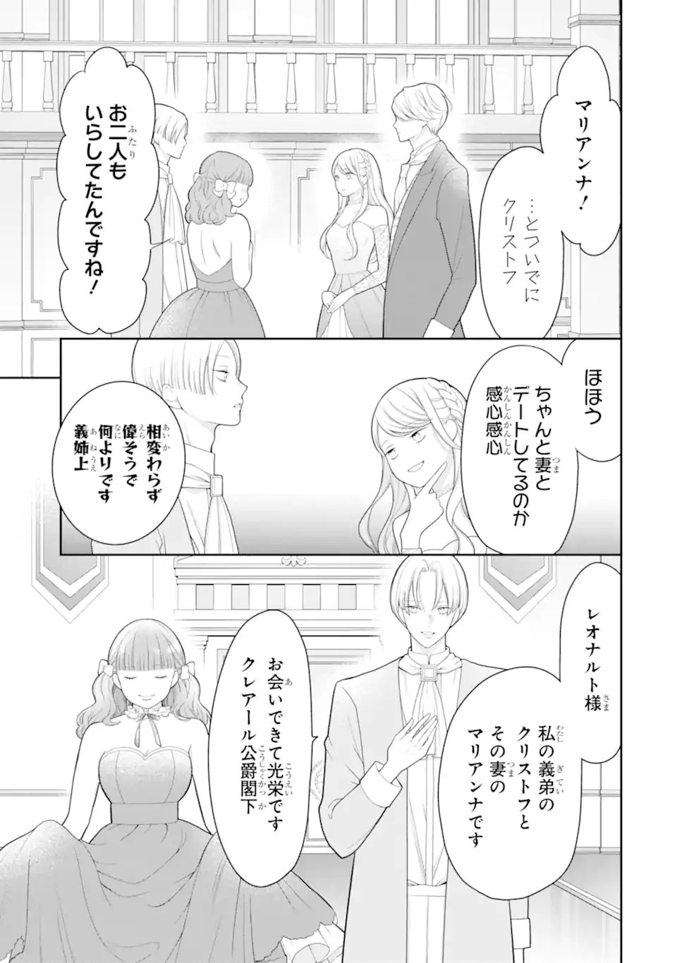 Tensei Hakushaku Relena no Kekkon Chapter 4.1 3ページ